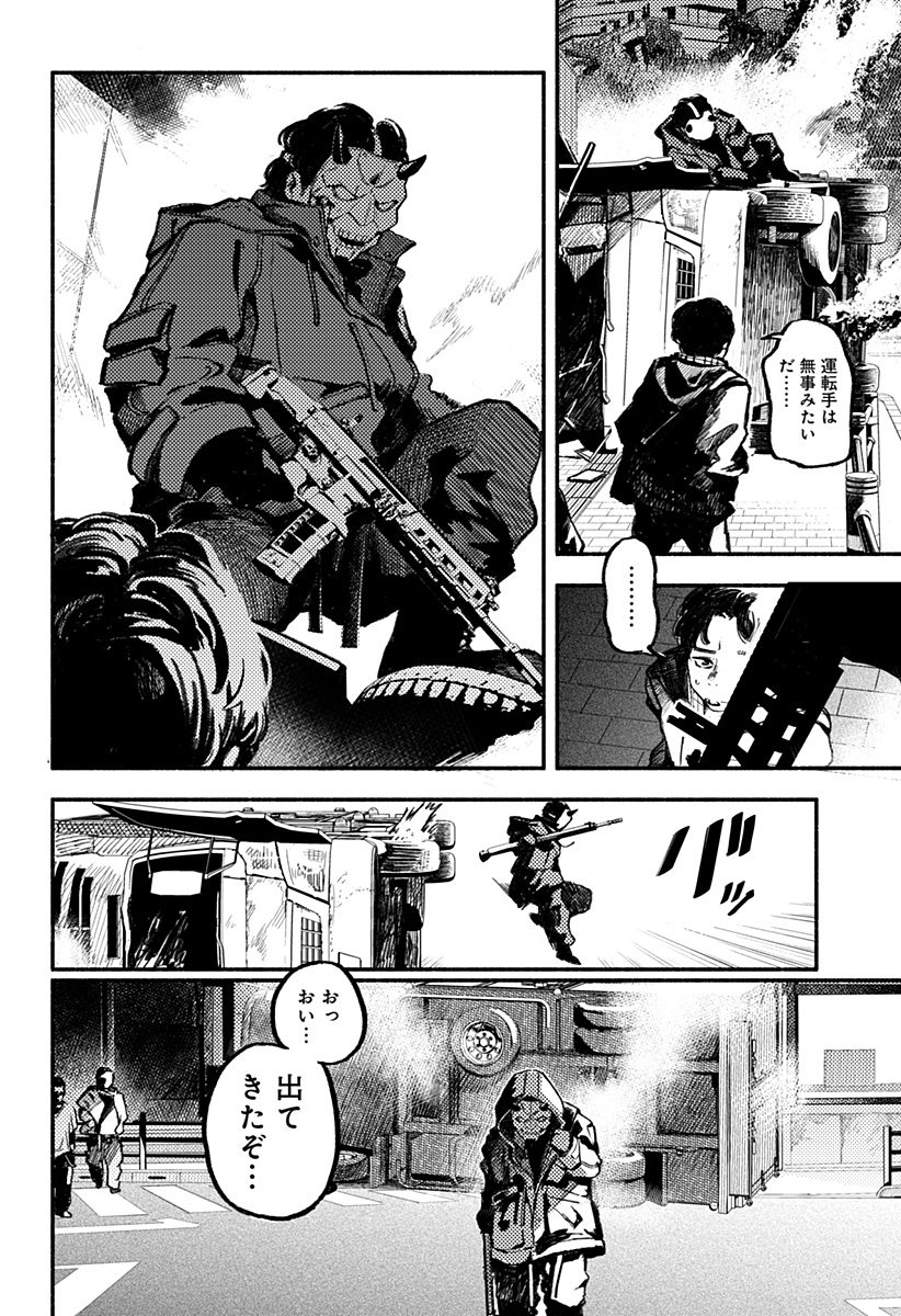MAYORI NO GAKKO Chapter 1 - Page 54