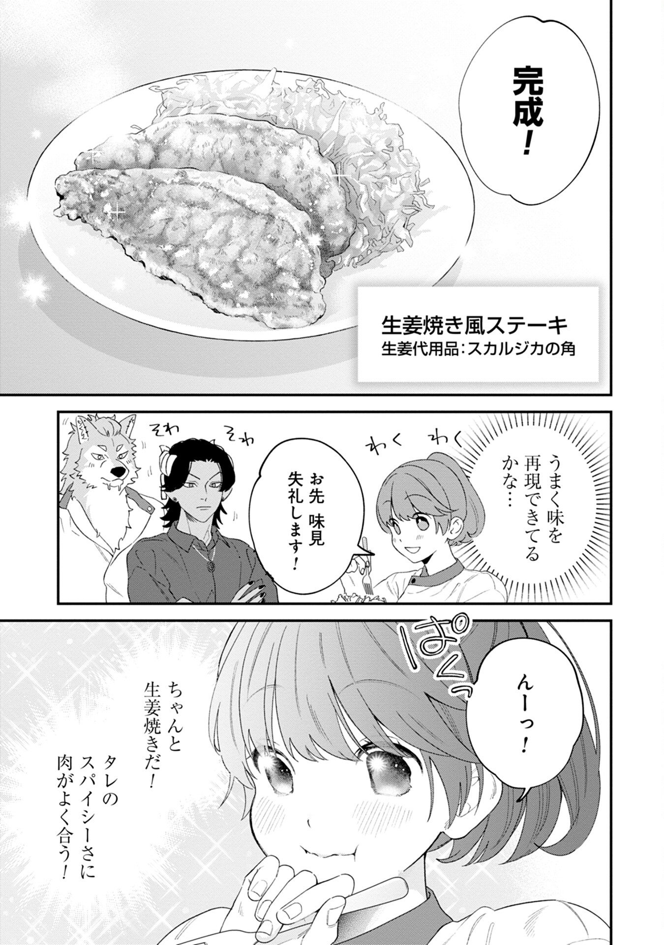 MAOU-JOU NO RYOURIBAN: KOWAMOTE MAZOKU BAKARI DAKEDO, WHITE NA SHOKUBA DESU Chapter 3 - Page 33