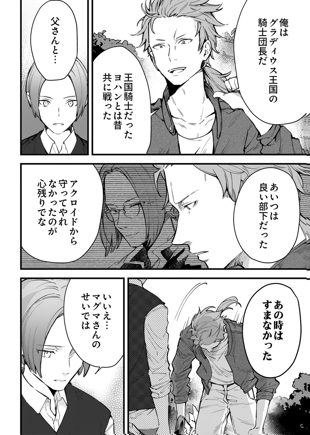 SAIKYOU NO KENSHIN, HENKYOU NO MURAMUSUME NI UMAREKAWARU Chap 11 - Pic 22