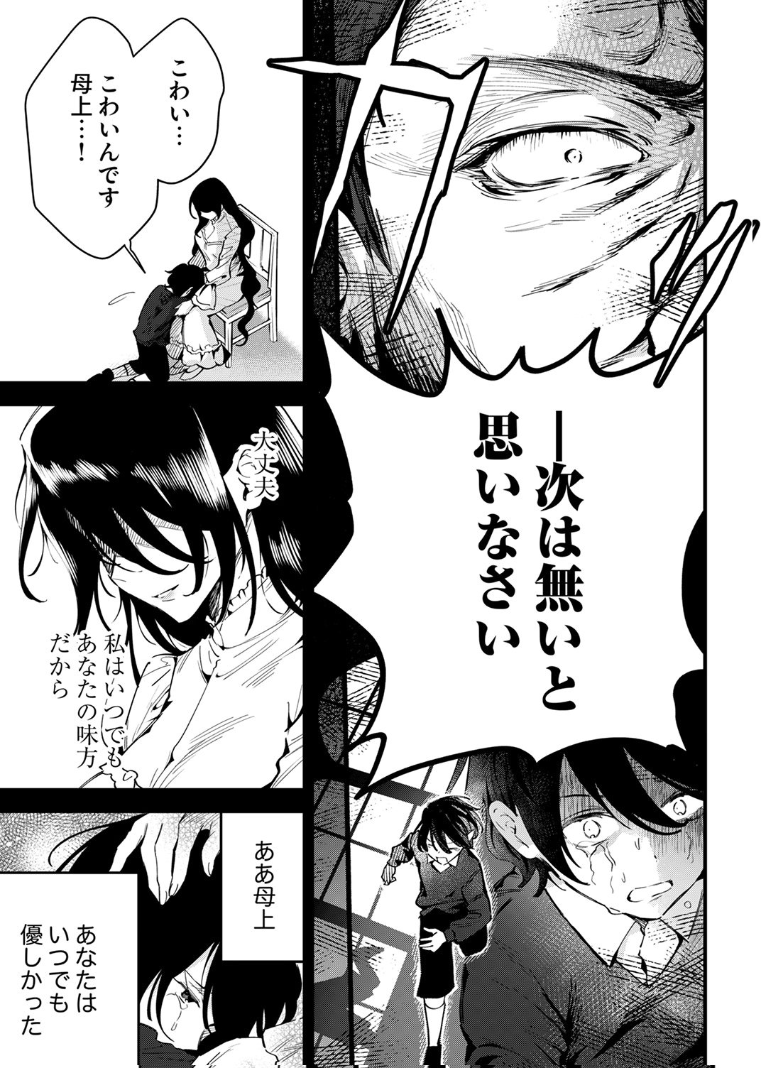 SAIKYOU NO KENSHIN, HENKYOU NO MURAMUSUME NI UMAREKAWARU Chap 15 - Pic 5