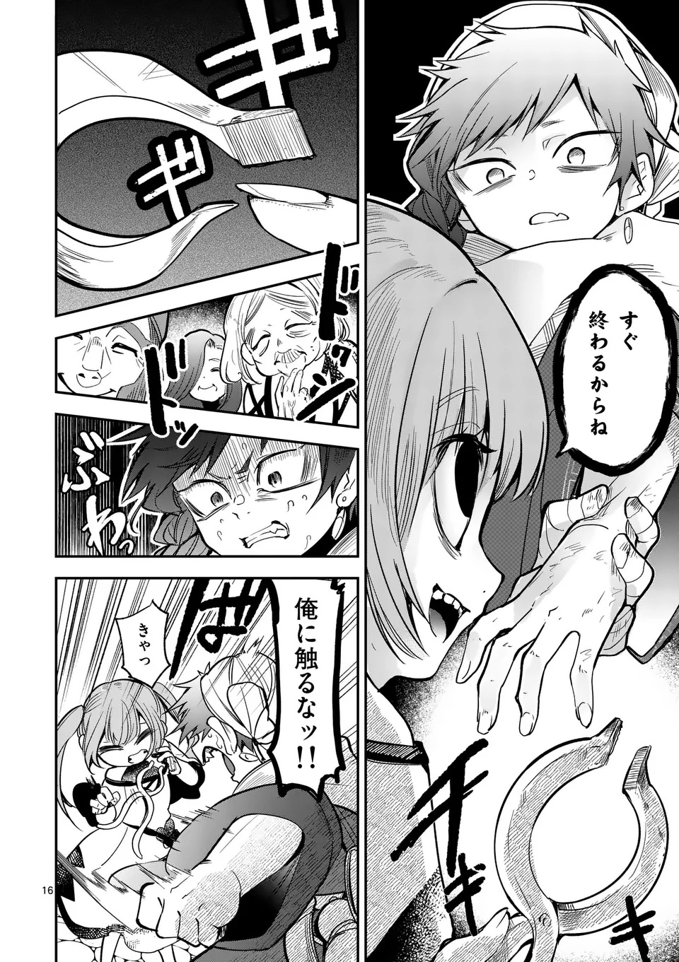 KUMOTSU NO VANTE Chapter 1 - Page 16