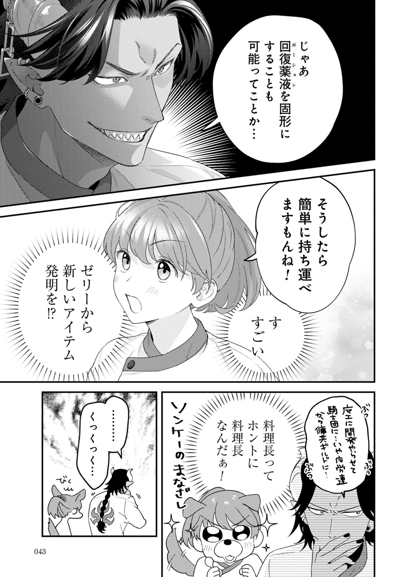 MAOU-JOU NO RYOURIBAN: KOWAMOTE MAZOKU BAKARI DAKEDO, WHITE NA SHOKUBA DESU Chapter 1 - Page 41