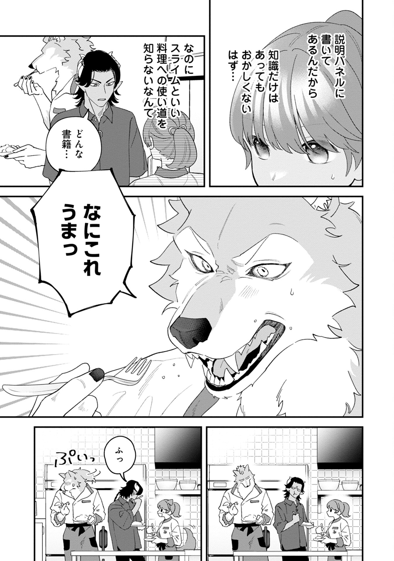 MAOU-JOU NO RYOURIBAN: KOWAMOTE MAZOKU BAKARI DAKEDO, WHITE NA SHOKUBA DESU Chapter 3 - Page 35