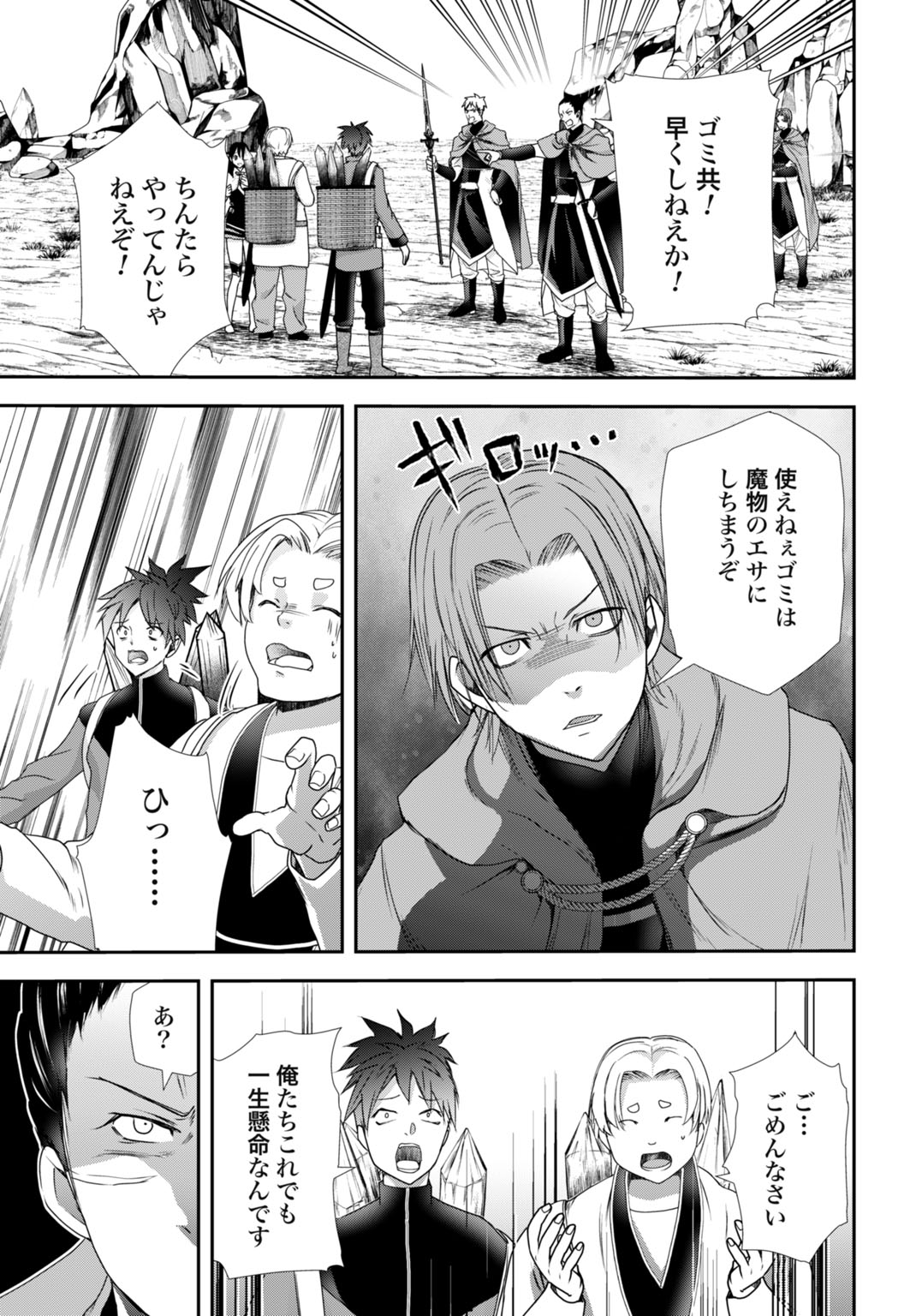 JOUSHIKI SHIRAZU NO SAIKYOU MADOUSHI Chapter 29 - Page 19
