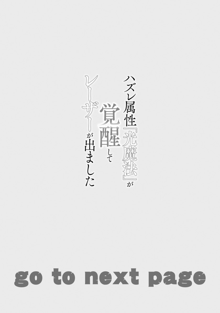 HAZURE ZOKUSEI 