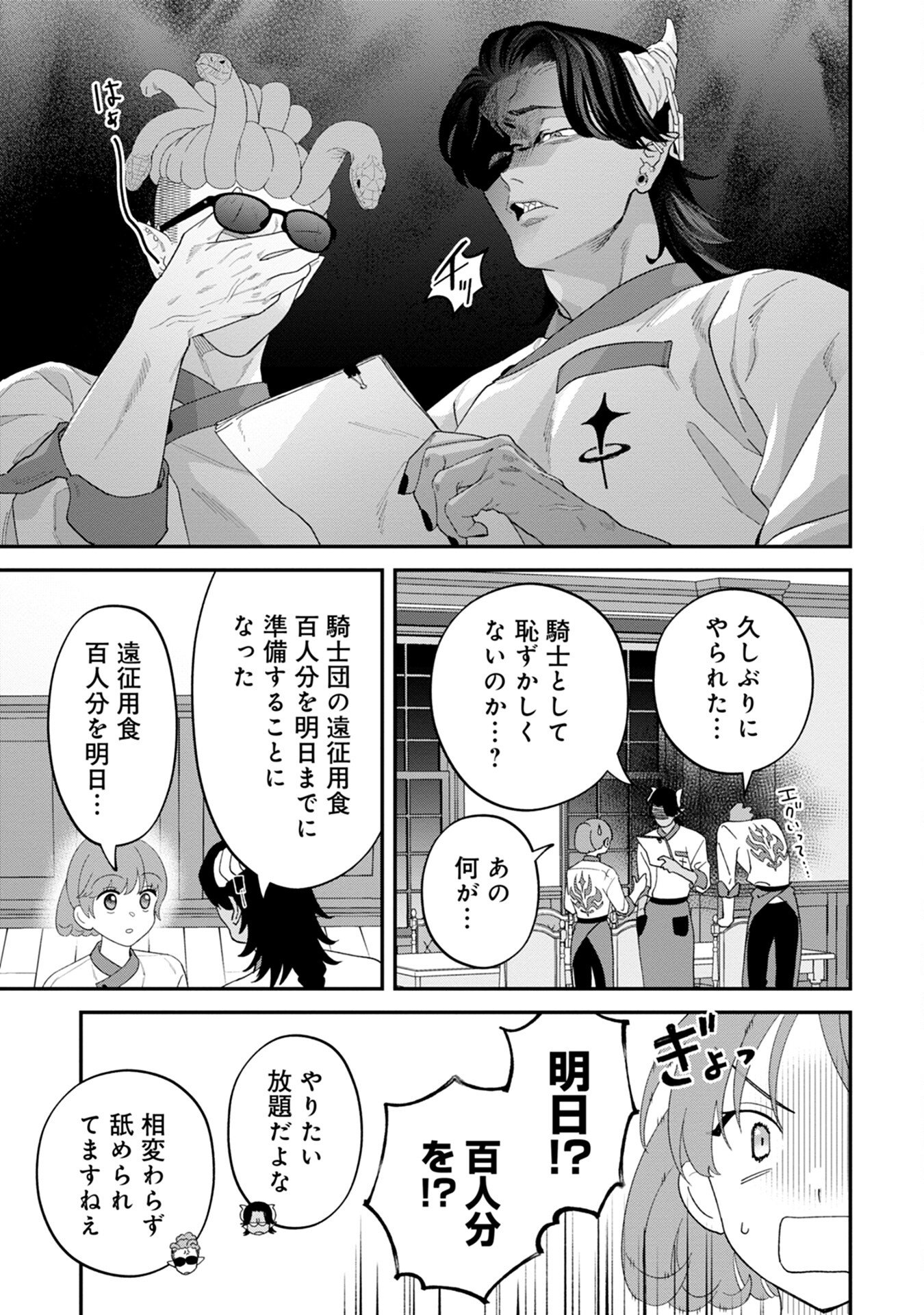 MAOU-JOU NO RYOURIBAN: KOWAMOTE MAZOKU BAKARI DAKEDO, WHITE NA SHOKUBA DESU Chapter 7 - Page 11