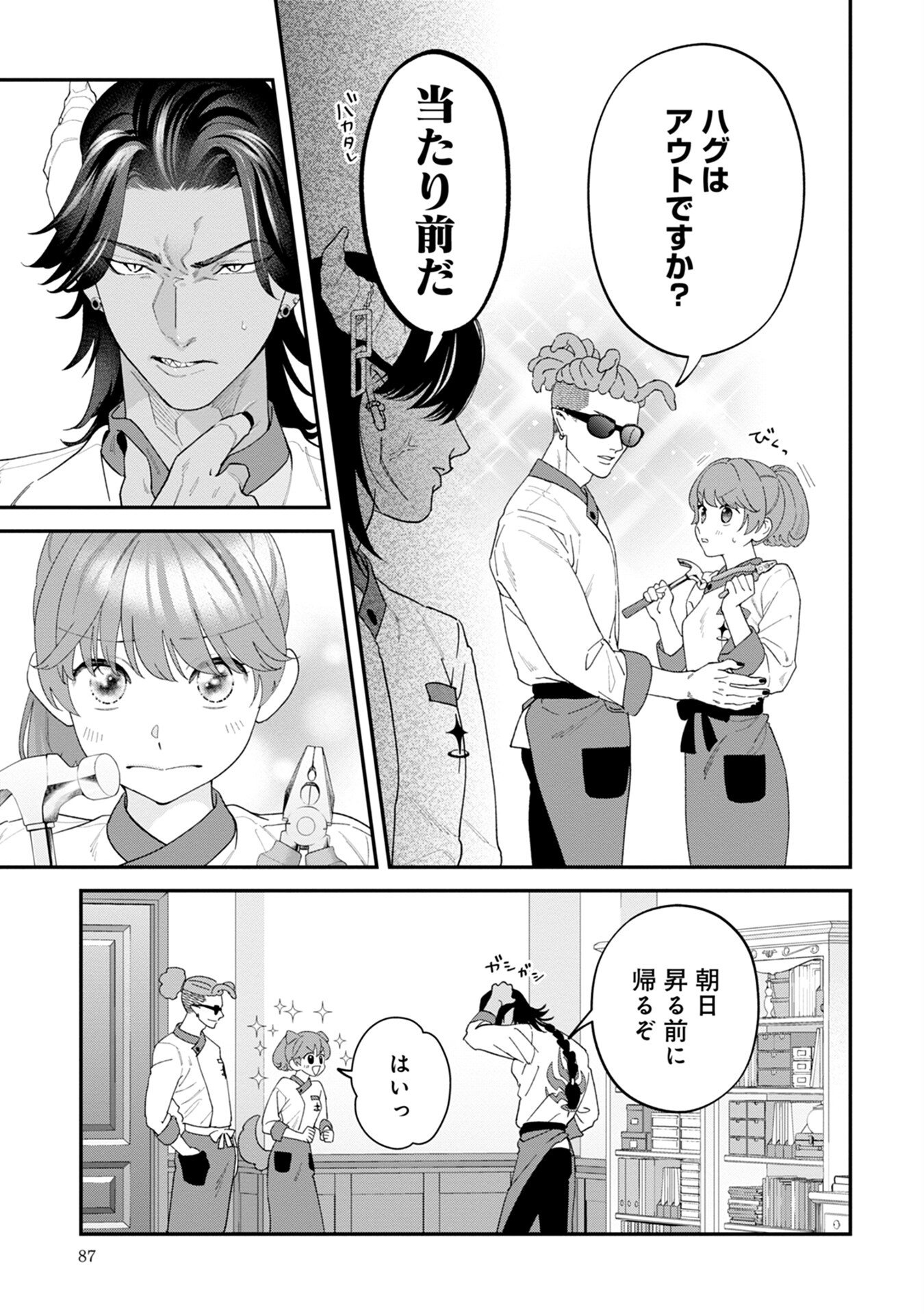MAOU-JOU NO RYOURIBAN: KOWAMOTE MAZOKU BAKARI DAKEDO, WHITE NA SHOKUBA DESU Chapter 7 - Page 15
