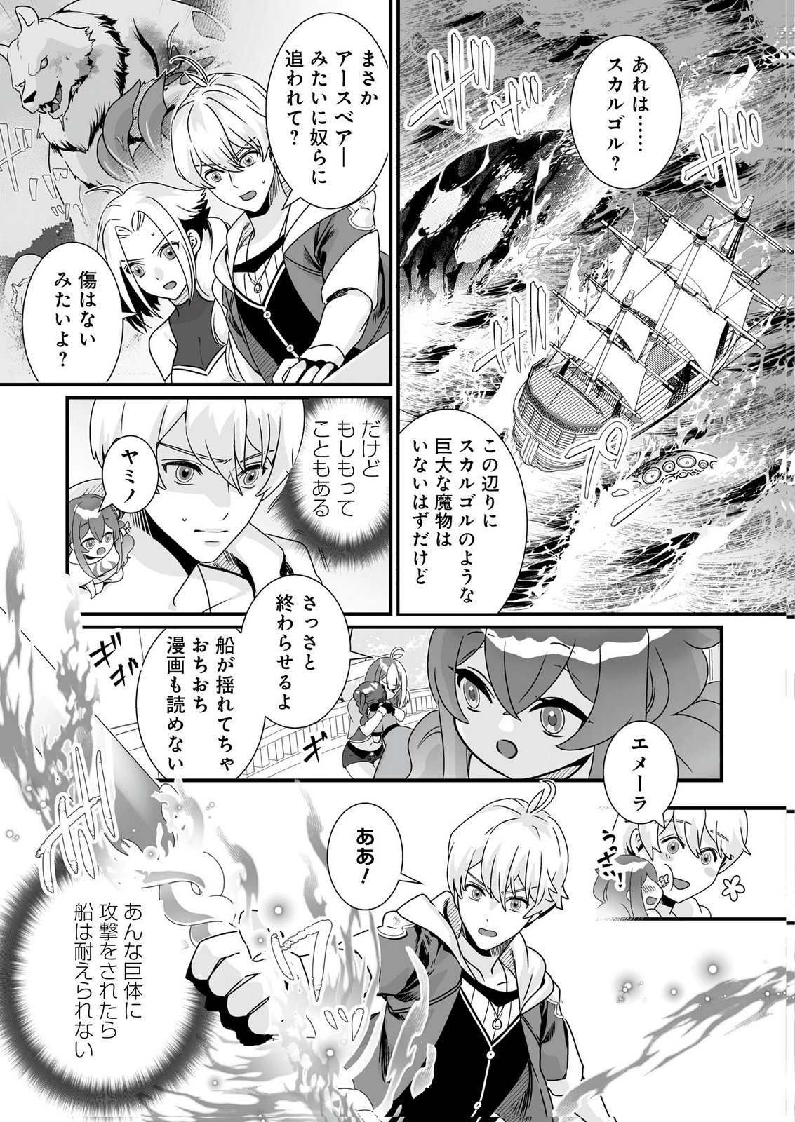 YAMI NO HONOO NI IDAKARETE SHINDA TO OMOTTARA, MUSUME GA DEKITE IMASHITA: YUUSHA NI OSANANAJIMI WO TORARETA KEDO ORE WA SHIAWASE DESU Chapter 8 - Page 17