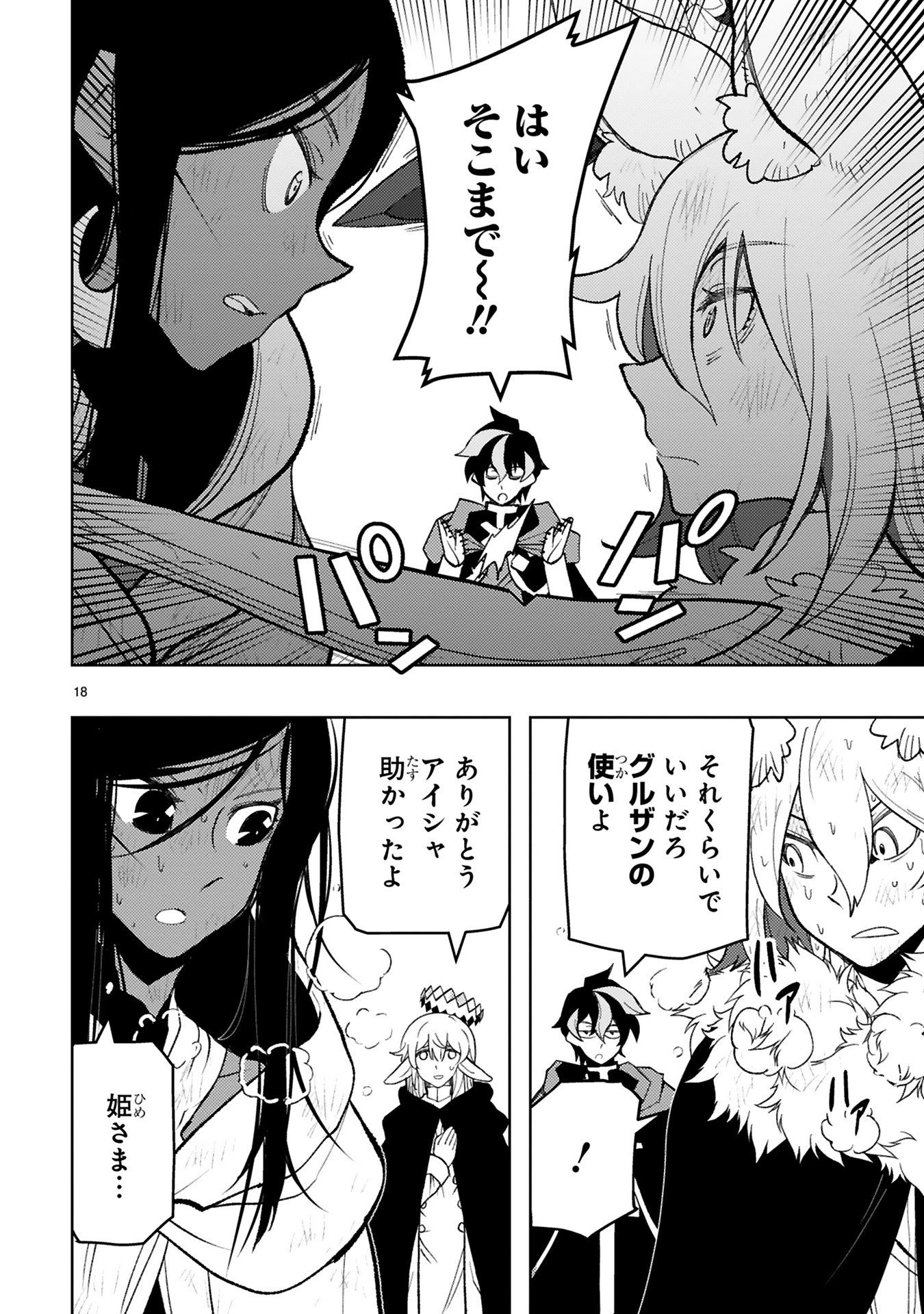 Shokei Sareta Saikyou no Gunnyou Majutsushi, Haisenkoku no Elf Hime to Kokka Saikensu ~ Sokoku yo Jama Suru no wa Kattedaga, Sono Majutsu Tsukutta no Ore na Node Kikanai ga? ~ Chap 22 - Pic 20