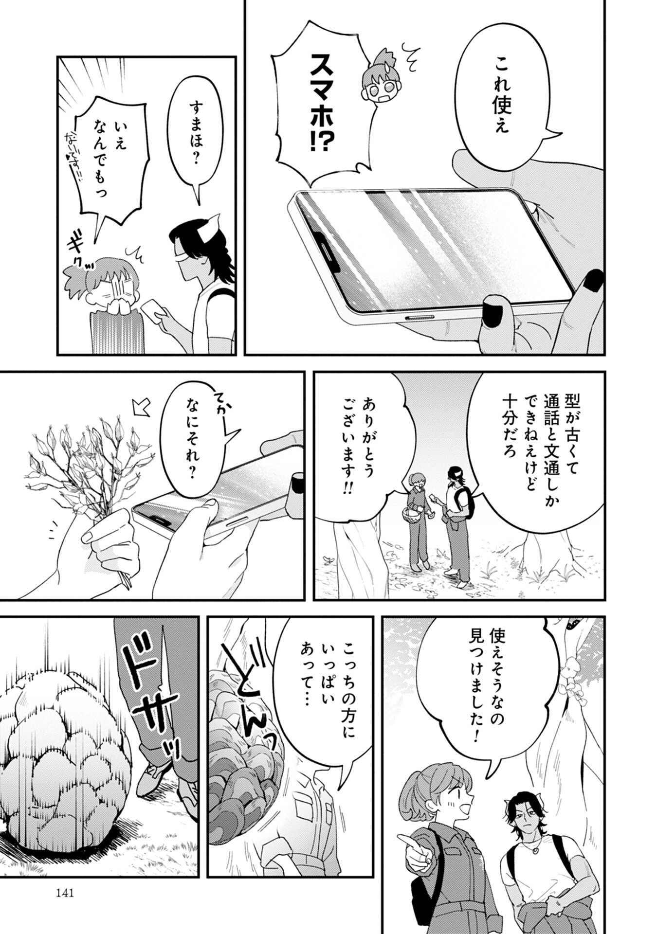 MAOU-JOU NO RYOURIBAN: KOWAMOTE MAZOKU BAKARI DAKEDO, WHITE NA SHOKUBA DESU Chapter 9 - Page 5