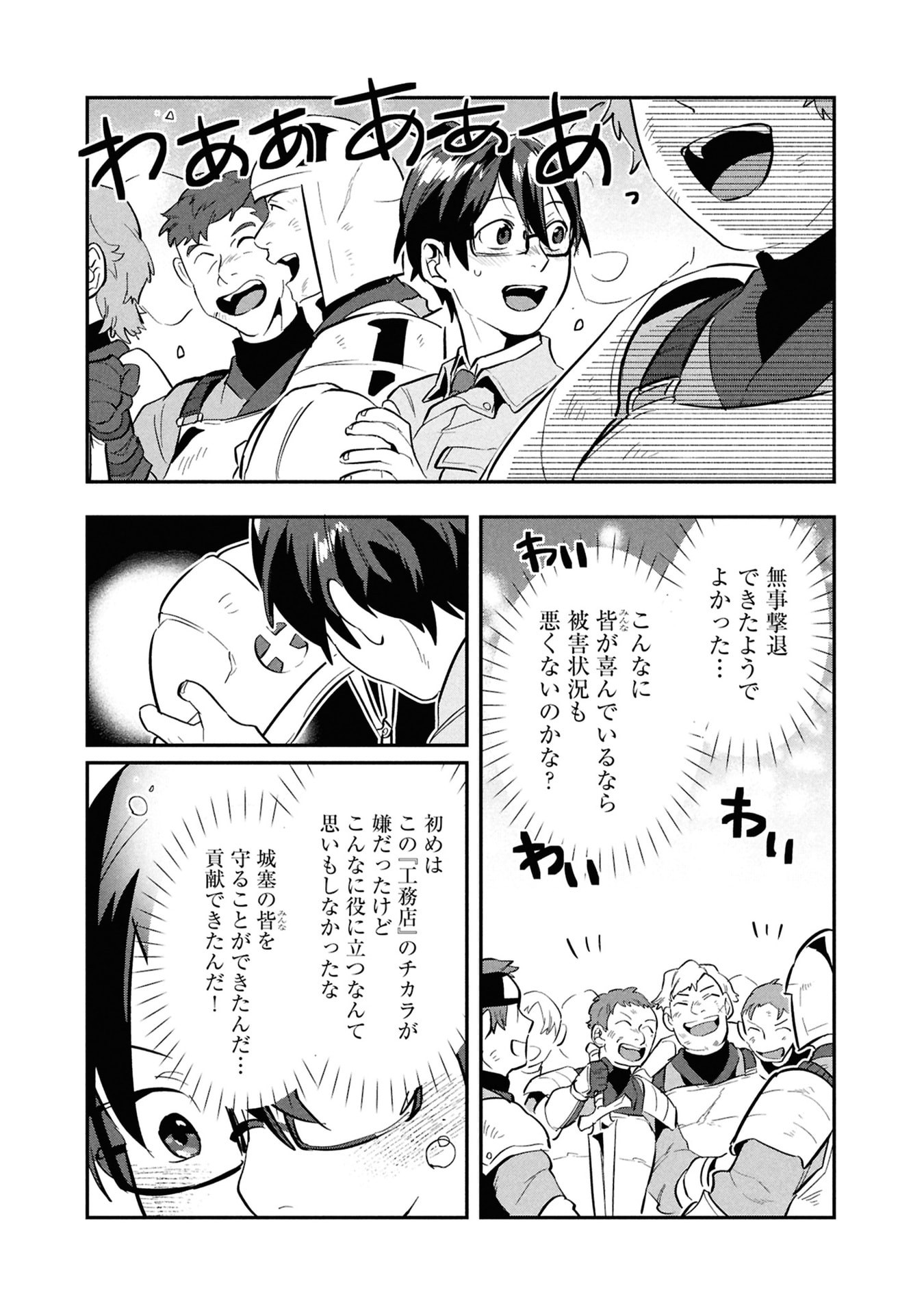 KINO SHITA MAHOU KOUMUTEN: ISEKAI KOUHOU DE SAIKYOU NO IE ZUKURI WO Chapter 13 page 24 - nihonkuni.com
