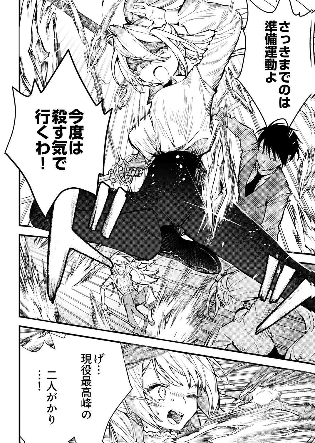 SAIKYOU NO KENSHIN, HENKYOU NO MURAMUSUME NI UMAREKAWARU Chap 11 - Pic 10
