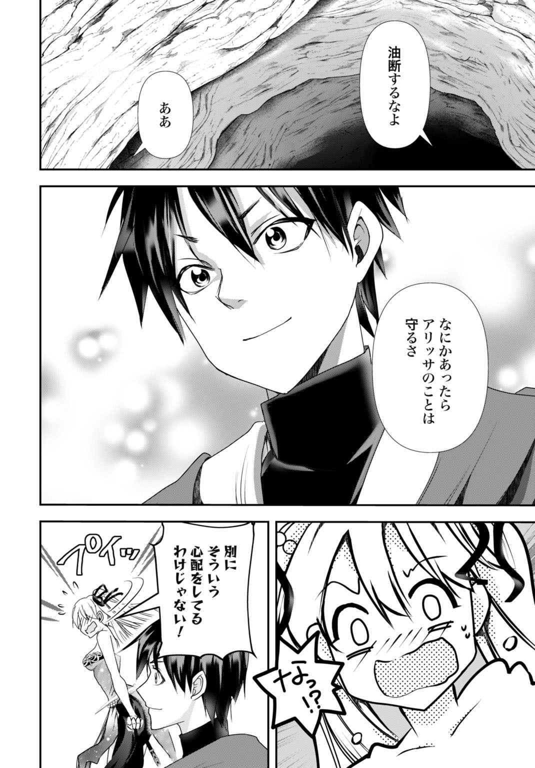 JOUSHIKI SHIRAZU NO SAIKYOU MADOUSHI Chapter 29 - Page 16