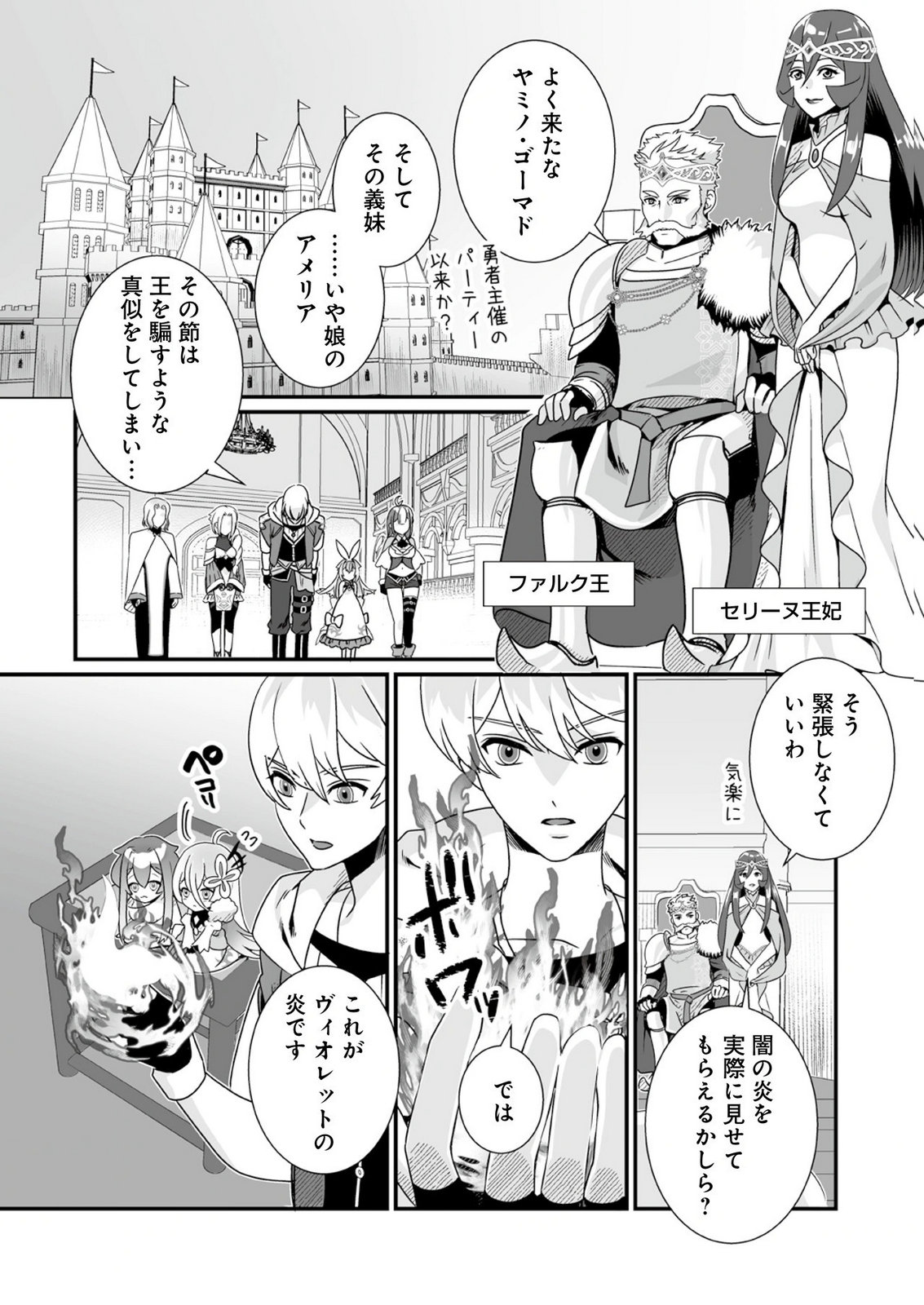 YAMI NO HONOO NI IDAKARETE SHINDA TO OMOTTARA, MUSUME GA DEKITE IMASHITA: YUUSHA NI OSANANAJIMI WO TORARETA KEDO ORE WA SHIAWASE DESU Chapter 8 - Page 4