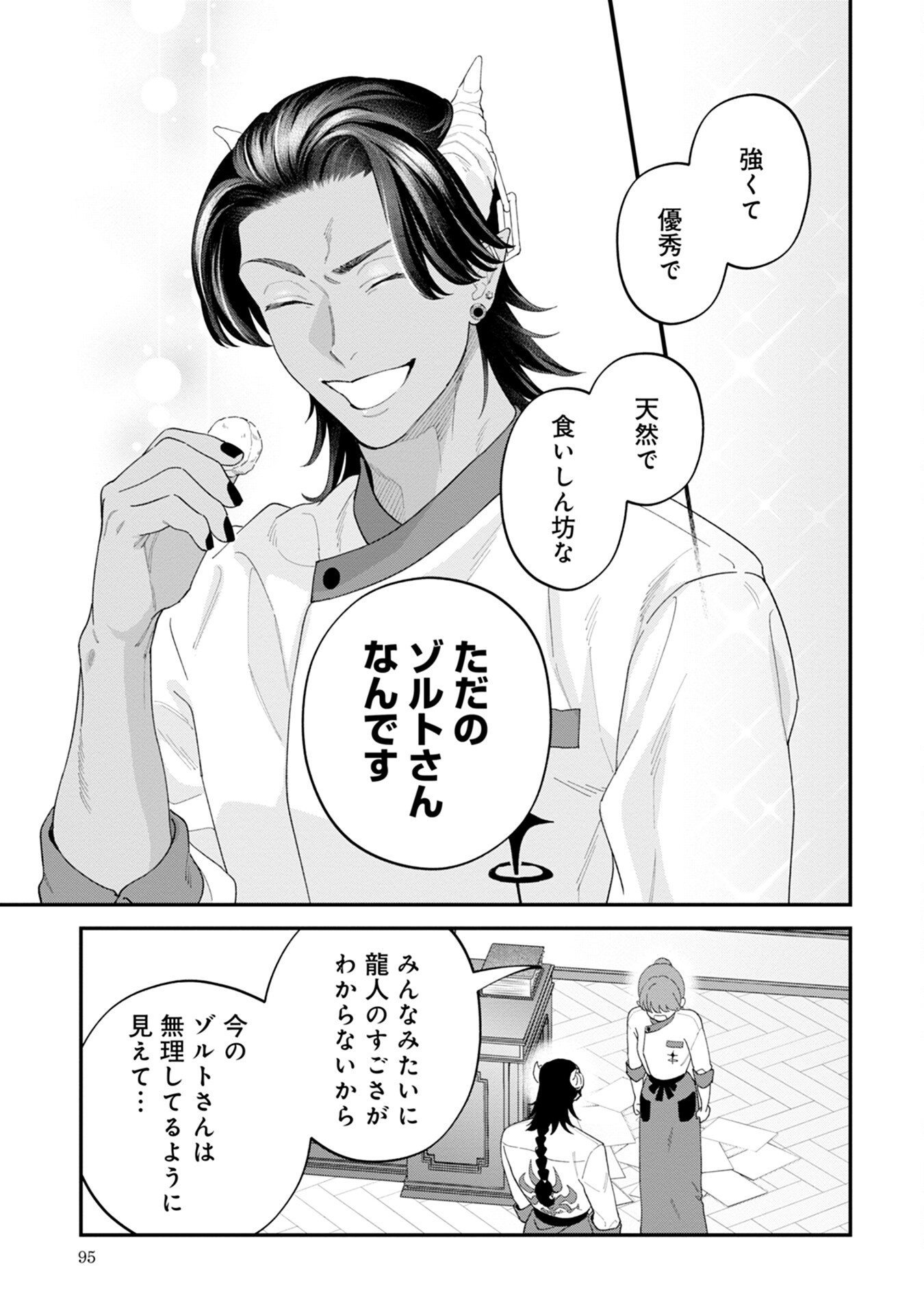 MAOU-JOU NO RYOURIBAN: KOWAMOTE MAZOKU BAKARI DAKEDO, WHITE NA SHOKUBA DESU Chapter 7 - Page 23