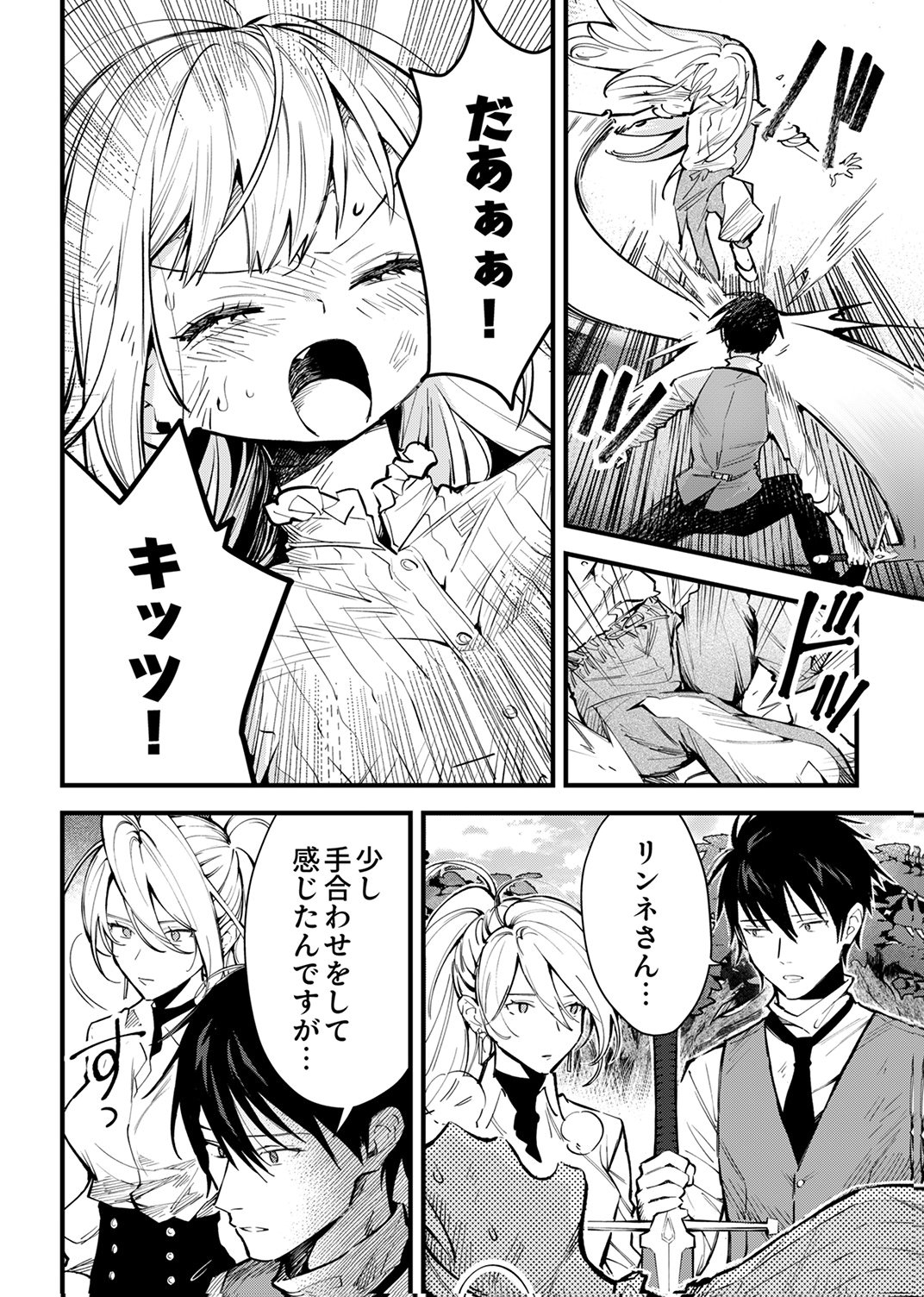 SAIKYOU NO KENSHIN, HENKYOU NO MURAMUSUME NI UMAREKAWARU Chap 11 - Pic 2