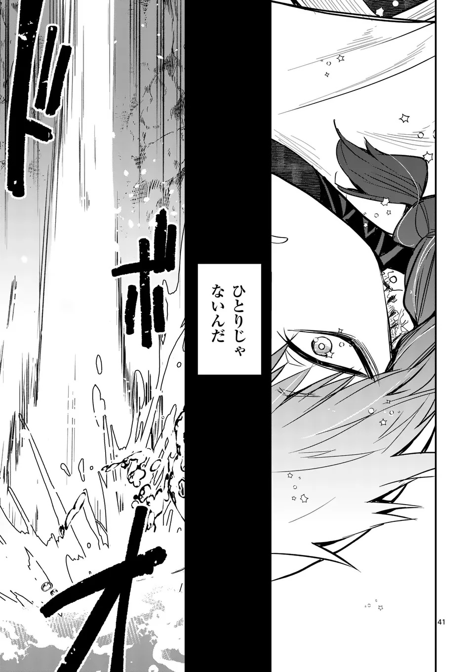 KUMOTSU NO VANTE Chapter 1 - Page 41