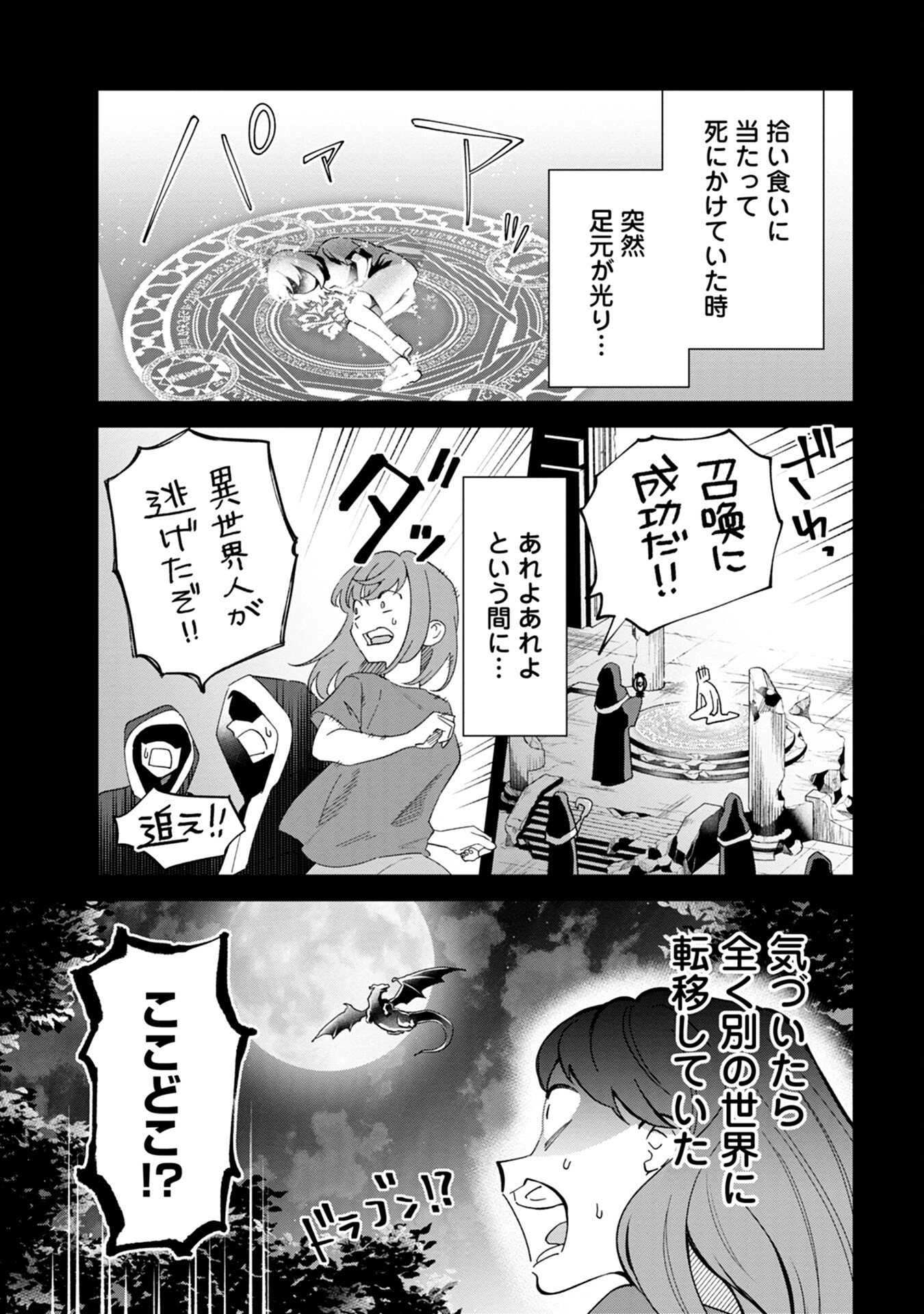 MAOU-JOU NO RYOURIBAN: KOWAMOTE MAZOKU BAKARI DAKEDO, WHITE NA SHOKUBA DESU Chapter 1 - Page 9