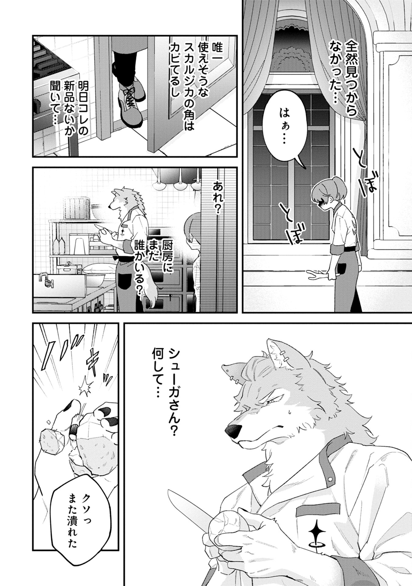 MAOU-JOU NO RYOURIBAN: KOWAMOTE MAZOKU BAKARI DAKEDO, WHITE NA SHOKUBA DESU Chapter 3 - Page 14