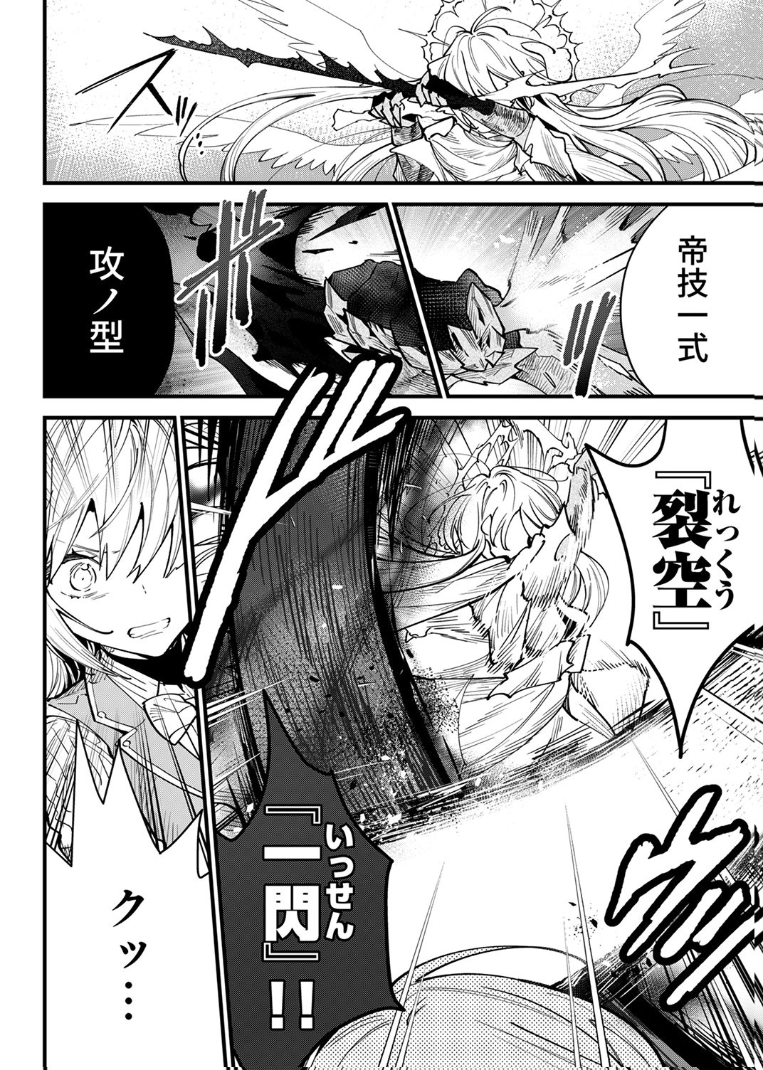 SAIKYOU NO KENSHIN, HENKYOU NO MURAMUSUME NI UMAREKAWARU Chap 13 - Pic 10