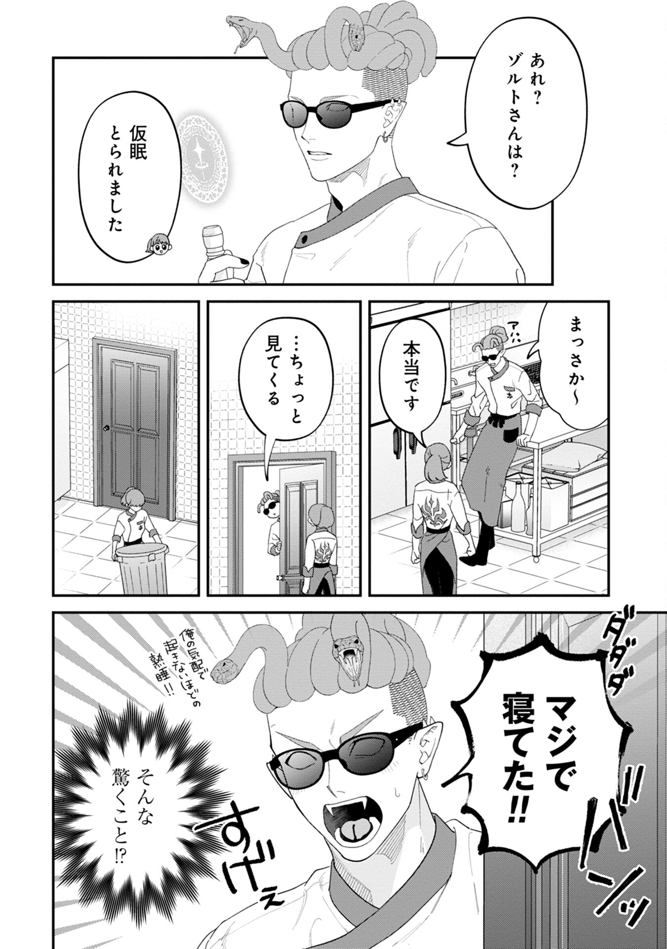 MAOU-JOU NO RYOURIBAN: KOWAMOTE MAZOKU BAKARI DAKEDO, WHITE NA SHOKUBA DESU Chapter 7 - Page 26