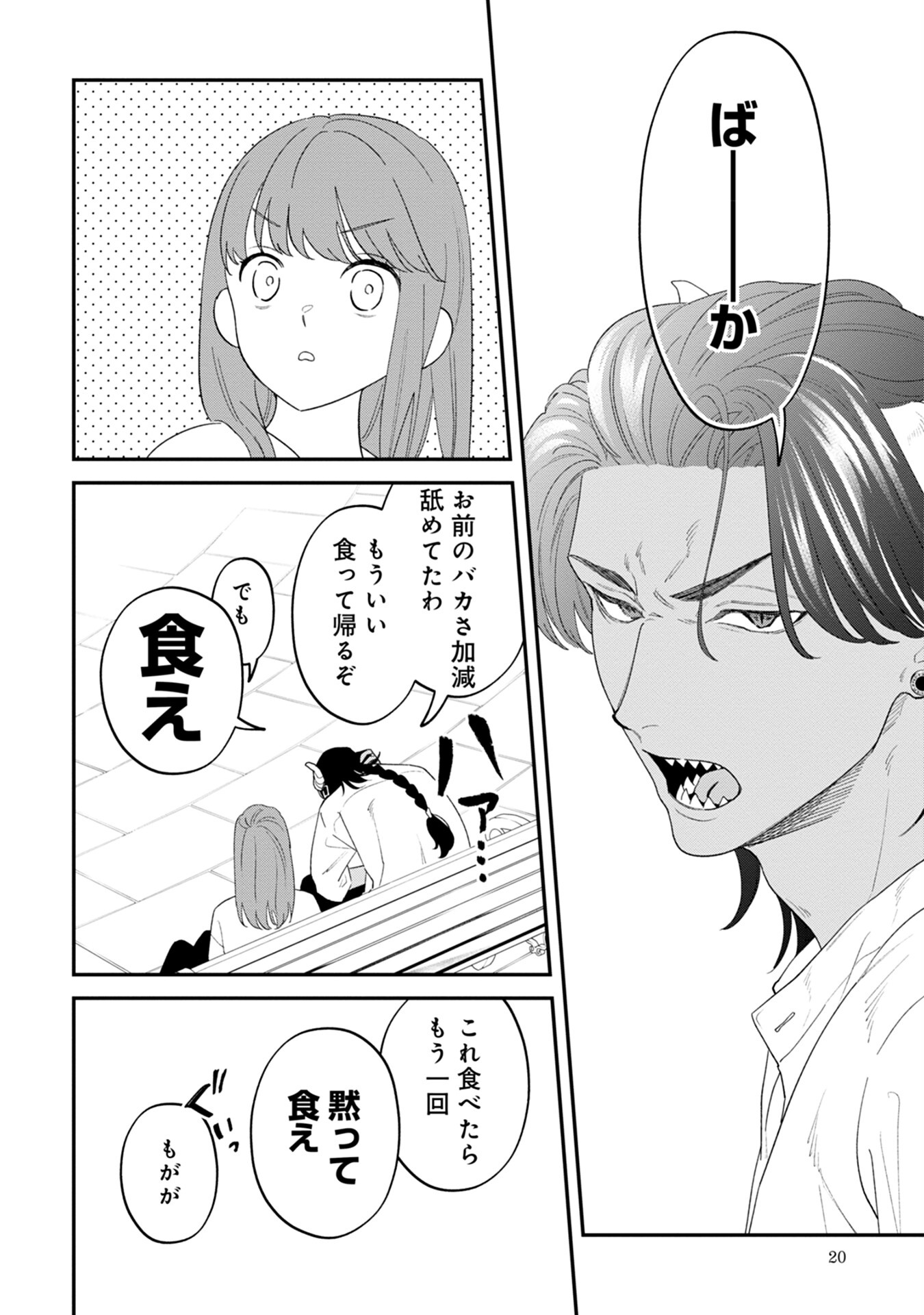 MAOU-JOU NO RYOURIBAN: KOWAMOTE MAZOKU BAKARI DAKEDO, WHITE NA SHOKUBA DESU Chapter 5 - Page 18