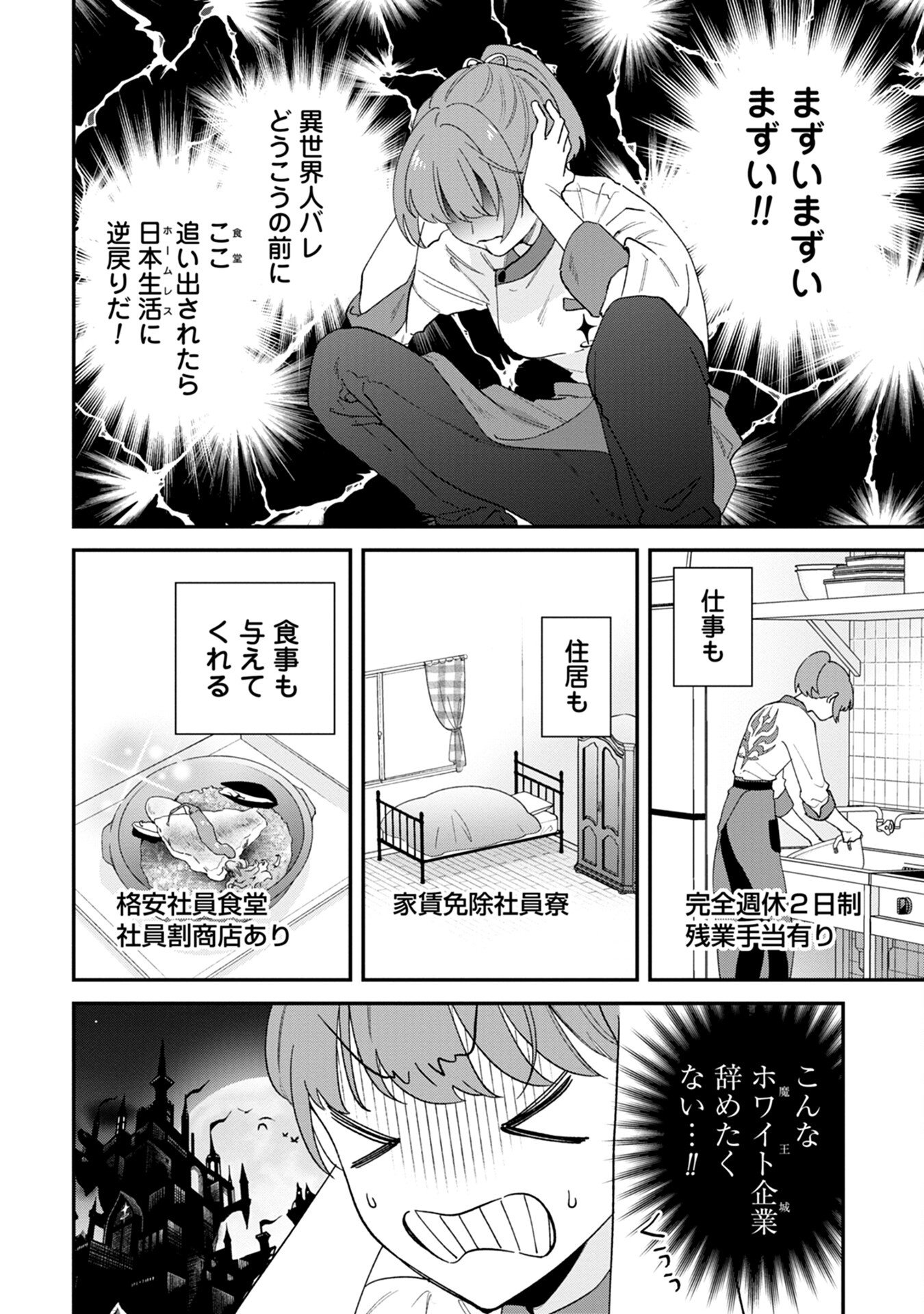 MAOU-JOU NO RYOURIBAN: KOWAMOTE MAZOKU BAKARI DAKEDO, WHITE NA SHOKUBA DESU Chapter 3 - Page 8