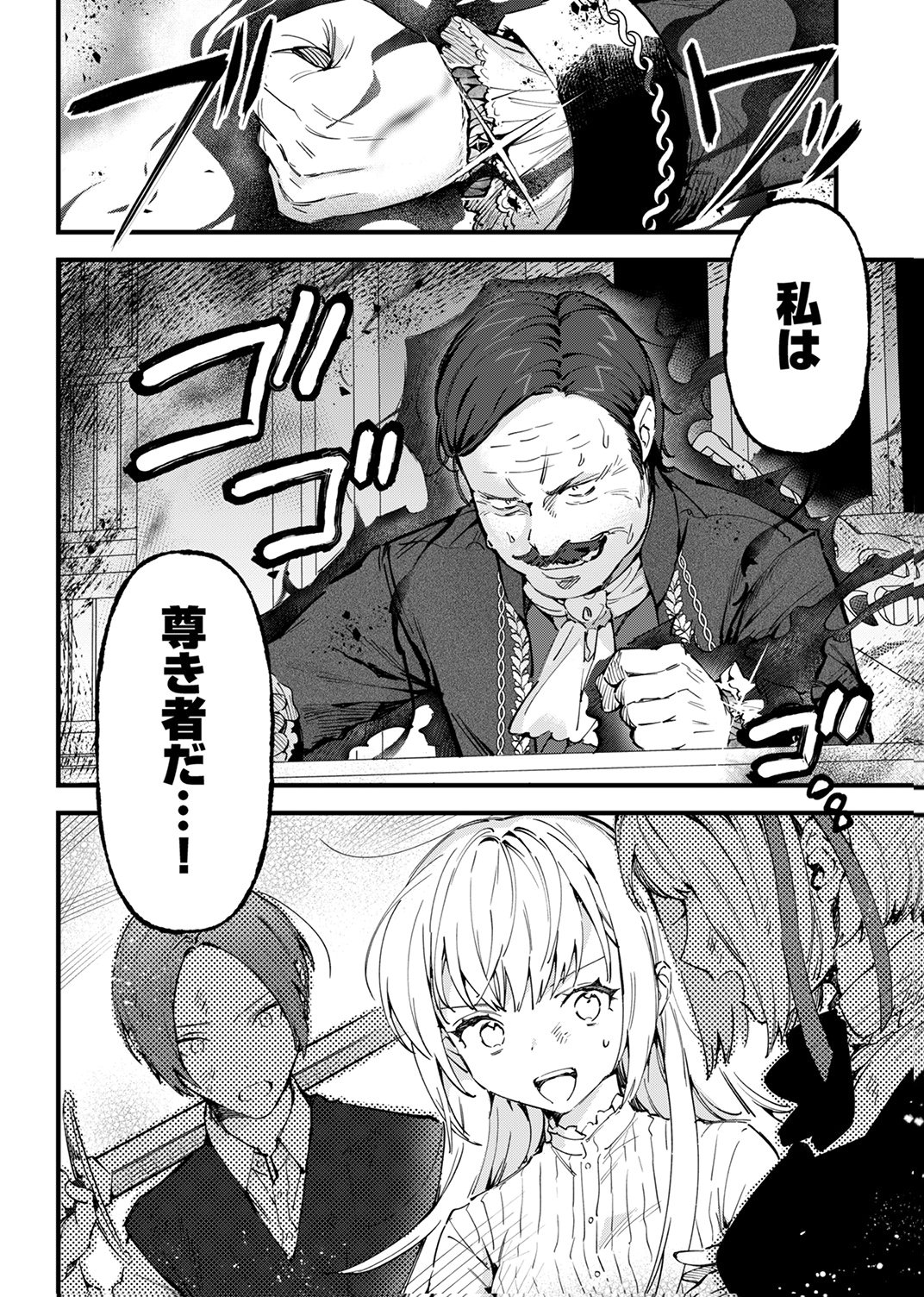 SAIKYOU NO KENSHIN, HENKYOU NO MURAMUSUME NI UMAREKAWARU Chap 11 - Pic 30