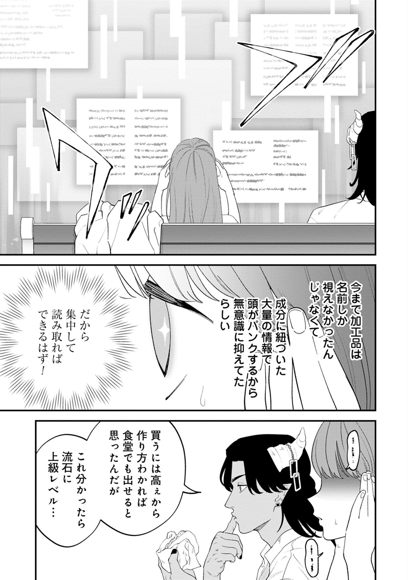 MAOU-JOU NO RYOURIBAN: KOWAMOTE MAZOKU BAKARI DAKEDO, WHITE NA SHOKUBA DESU Chapter 5 - Page 15