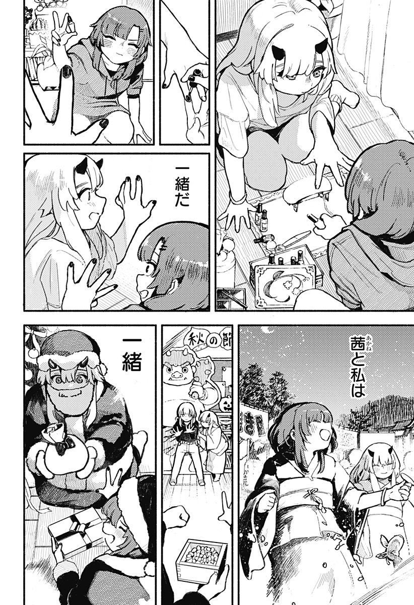 MAYORI NO GAKKO Chapter 1 - Page 18