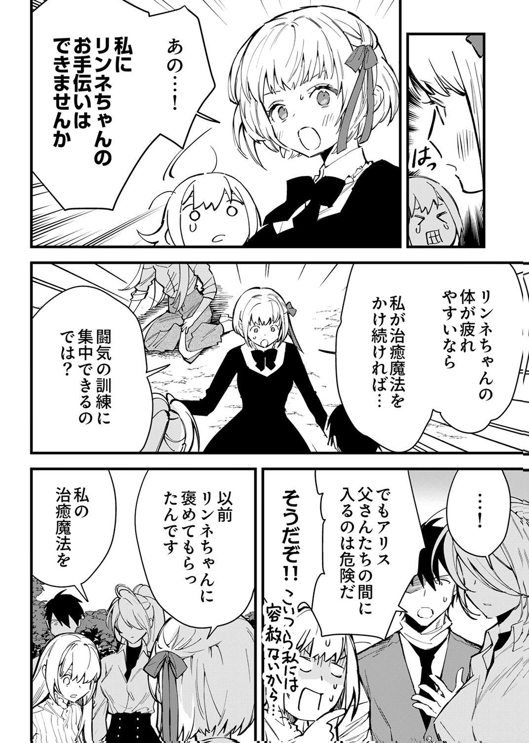 SAIKYOU NO KENSHIN, HENKYOU NO MURAMUSUME NI UMAREKAWARU Chap 11 - Pic 18