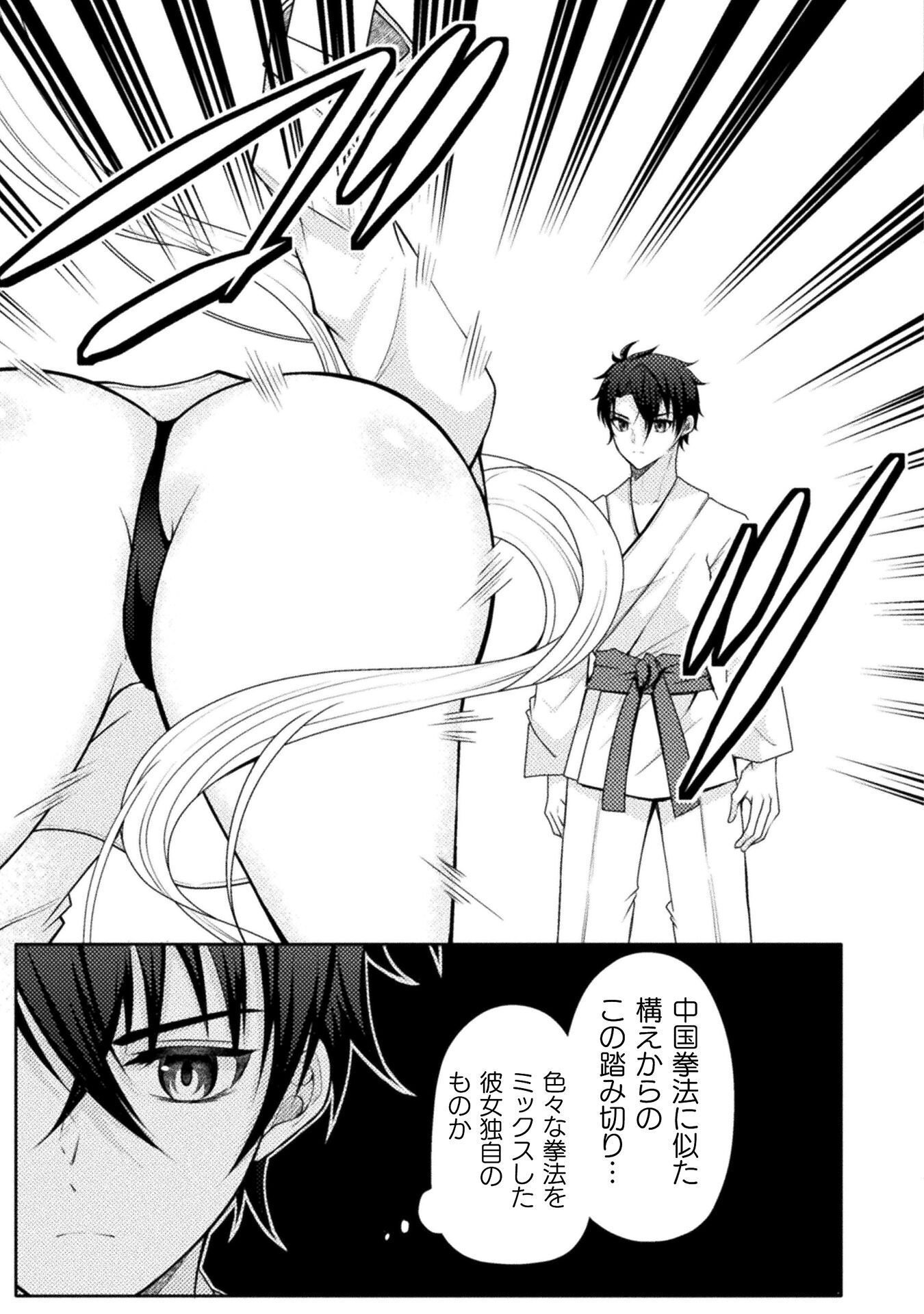 DANSEI GA KANRI SARERU SHAKAI WO "DYSTOPIA" TO YOBU NO NARA - RAW Chapter 8 - Page 11