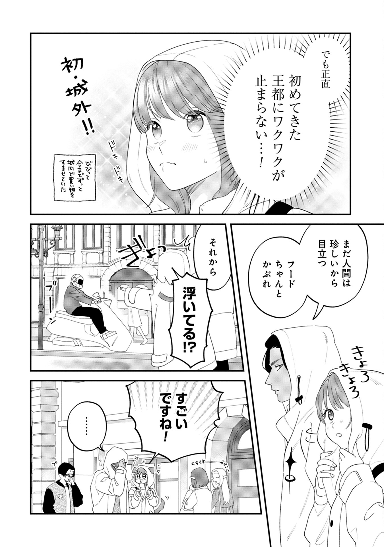 MAOU-JOU NO RYOURIBAN: KOWAMOTE MAZOKU BAKARI DAKEDO, WHITE NA SHOKUBA DESU Chapter 5 - Page 4
