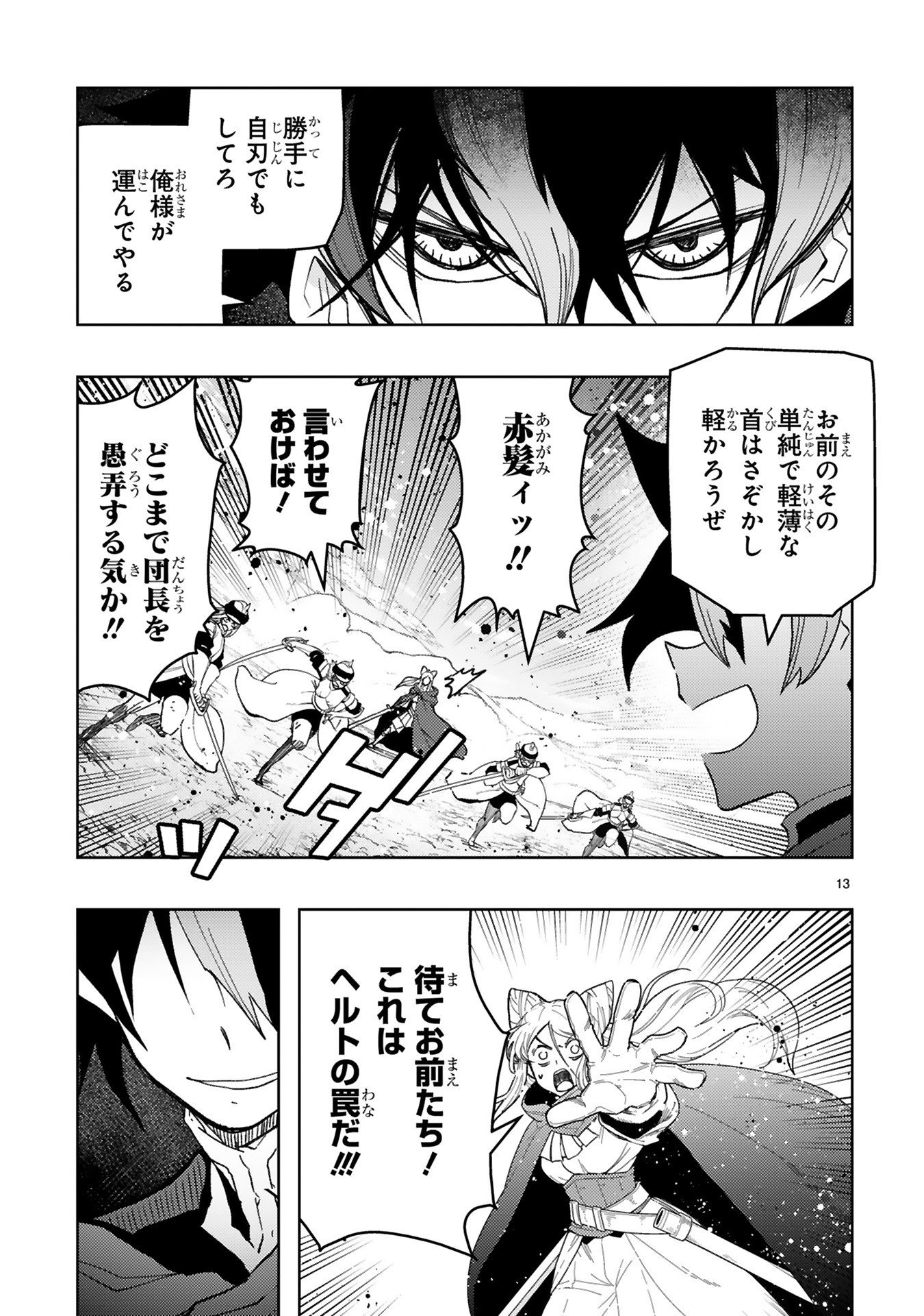Shokei Sareta Saikyou no Gunnyou Majutsushi, Haisenkoku no Elf Hime to Kokka Saikensu ~ Sokoku yo Jama Suru no wa Kattedaga, Sono Majutsu Tsukutta no Ore na Node Kikanai ga? ~ Chap 28 - Pic 13