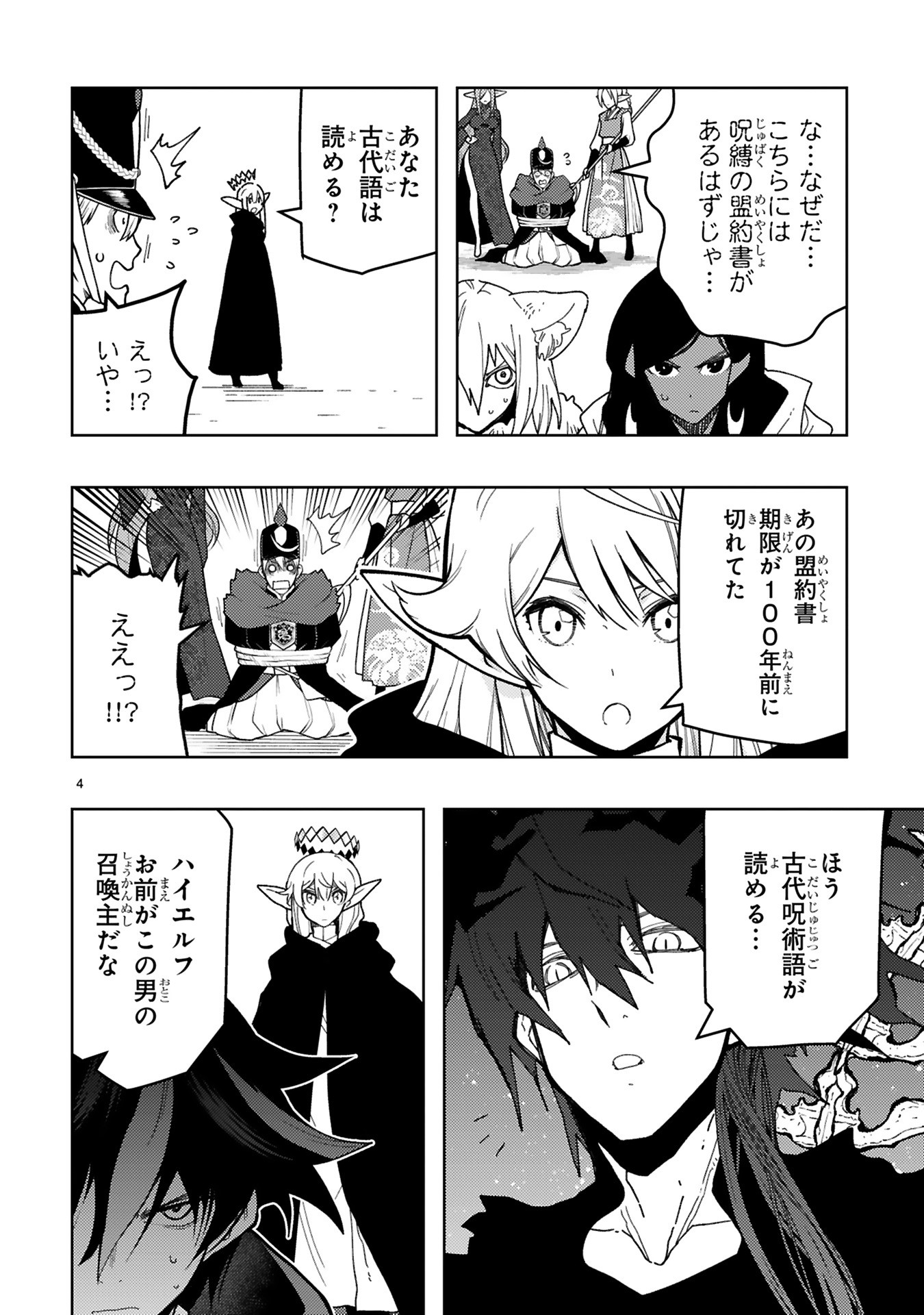 Shokei Sareta Saikyou no Gunnyou Majutsushi, Haisenkoku no Elf Hime to Kokka Saikensu ~ Sokoku yo Jama Suru no wa Kattedaga, Sono Majutsu Tsukutta no Ore na Node Kikanai ga? ~ Chap 24 - Pic 4