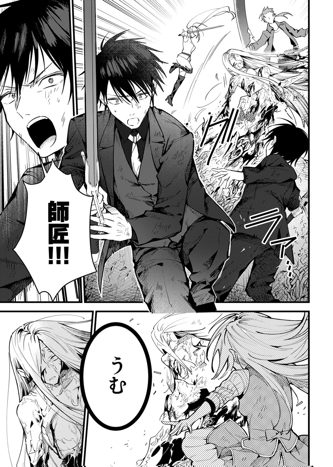 SAIKYOU NO KENSHIN, HENKYOU NO MURAMUSUME NI UMAREKAWARU Chap 15 - Pic 15