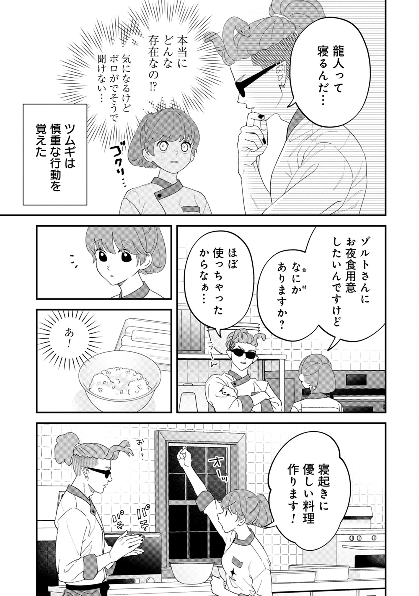 MAOU-JOU NO RYOURIBAN: KOWAMOTE MAZOKU BAKARI DAKEDO, WHITE NA SHOKUBA DESU Chapter 7 - Page 27