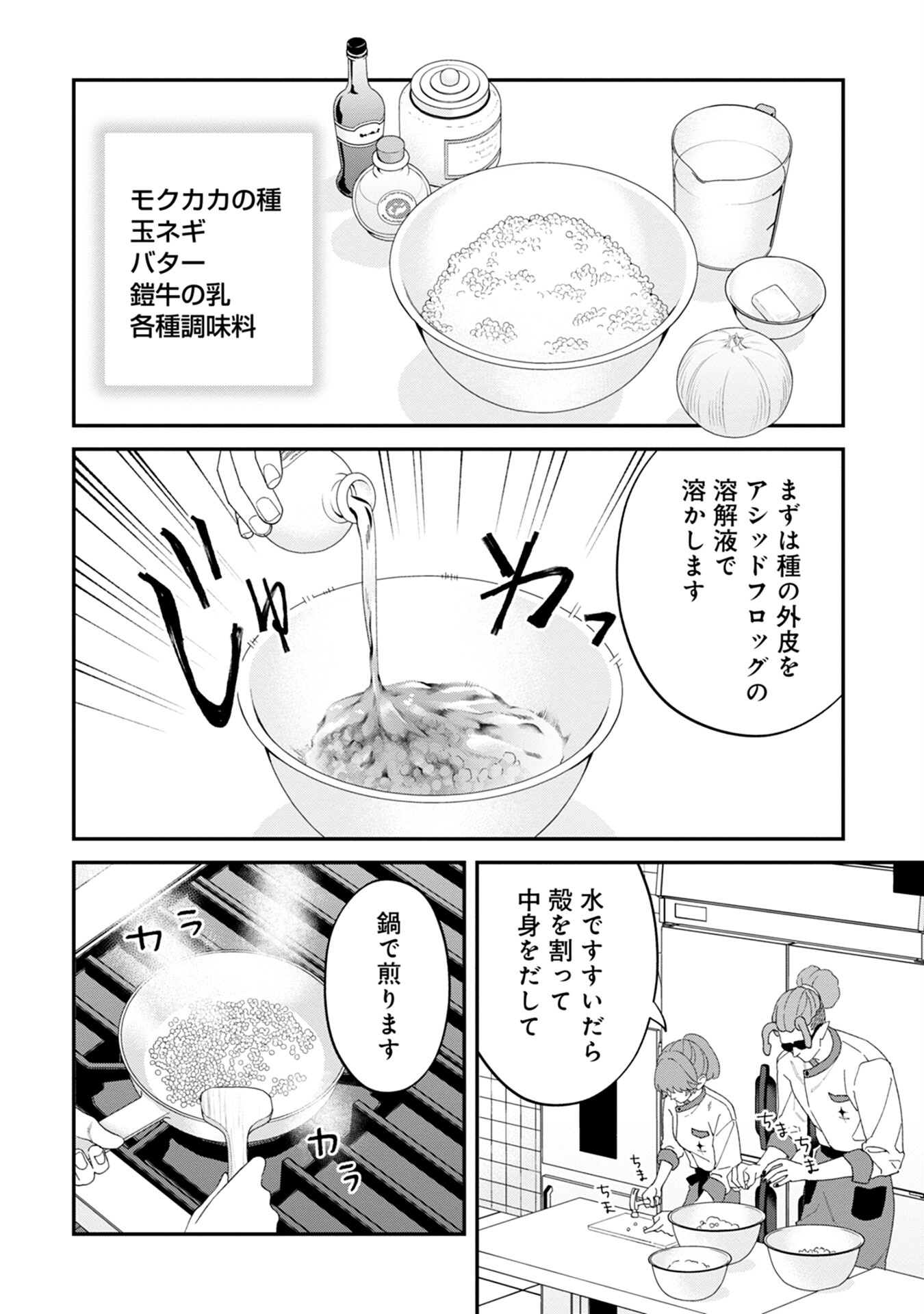 MAOU-JOU NO RYOURIBAN: KOWAMOTE MAZOKU BAKARI DAKEDO, WHITE NA SHOKUBA DESU Chapter 7 - Page 28