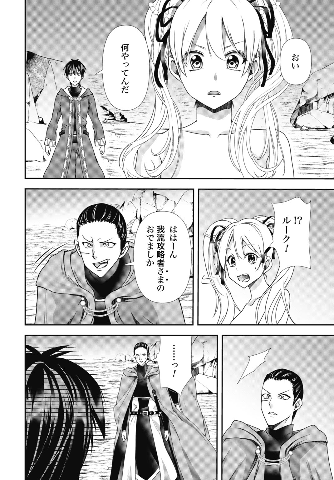 JOUSHIKI SHIRAZU NO SAIKYOU MADOUSHI Chapter 29 - Page 30