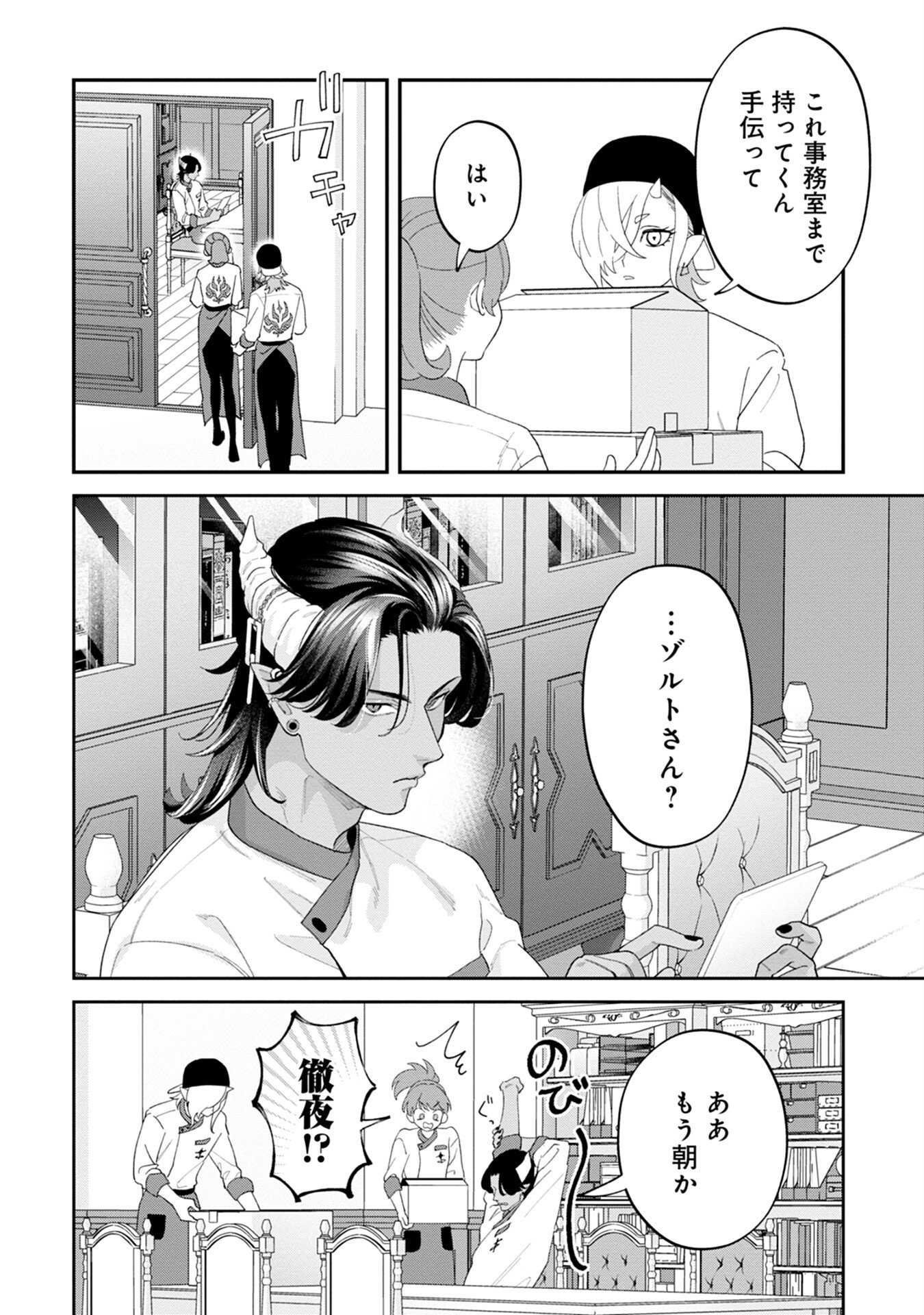 MAOU-JOU NO RYOURIBAN: KOWAMOTE MAZOKU BAKARI DAKEDO, WHITE NA SHOKUBA DESU Chapter 7 - Page 8