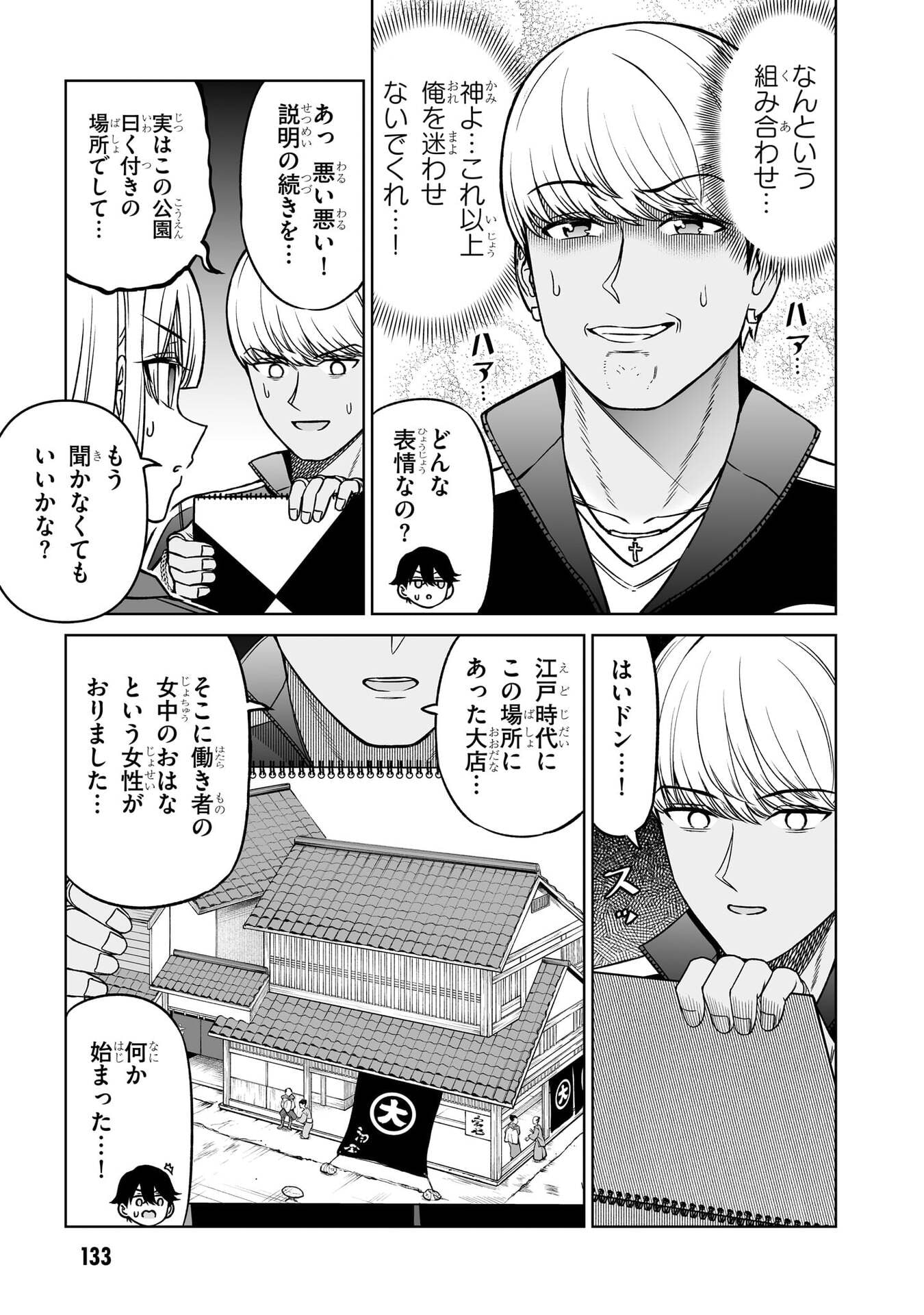 OUJI-SAMA NO TOMODACHI Chap 29 - Pic 18