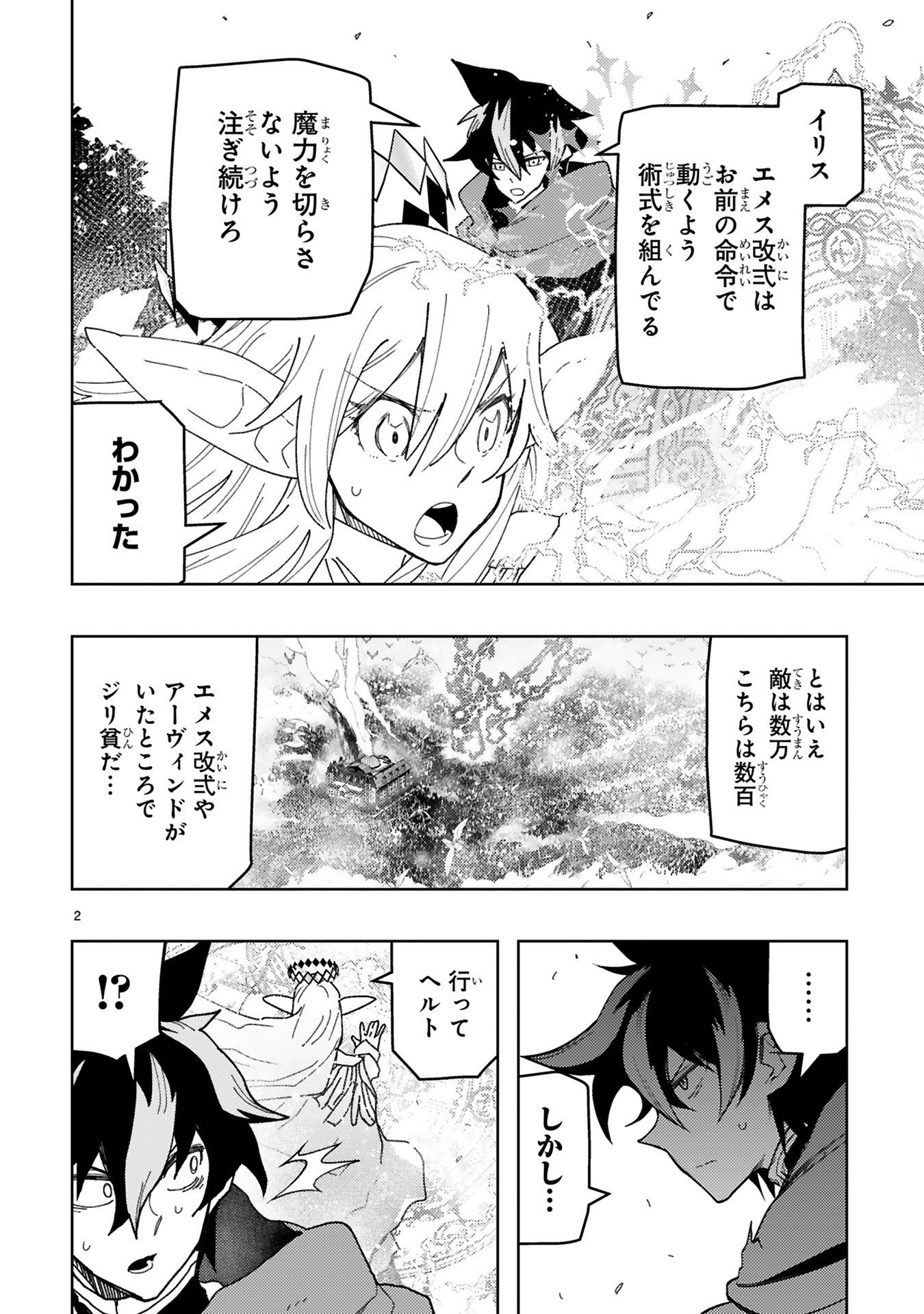 Shokei Sareta Saikyou no Gunnyou Majutsushi, Haisenkoku no Elf Hime to Kokka Saikensu ~ Sokoku yo Jama Suru no wa Kattedaga, Sono Majutsu Tsukutta no Ore na Node Kikanai ga? ~ Chap 28 - Pic 2