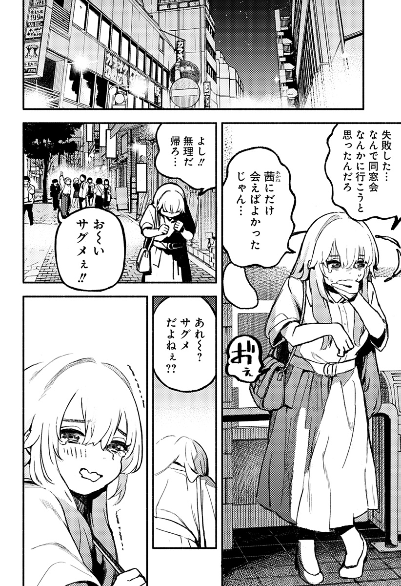 MAYORI NO GAKKO Chapter 1 - Page 36