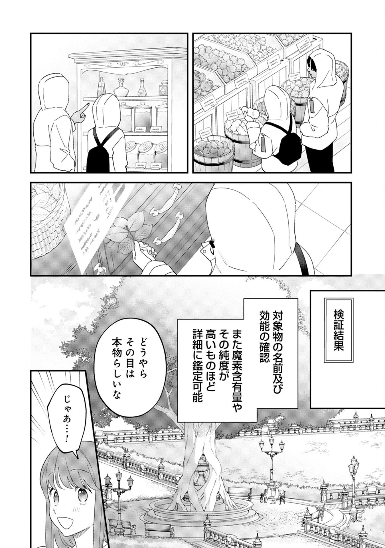 MAOU-JOU NO RYOURIBAN: KOWAMOTE MAZOKU BAKARI DAKEDO, WHITE NA SHOKUBA DESU Chapter 5 - Page 10