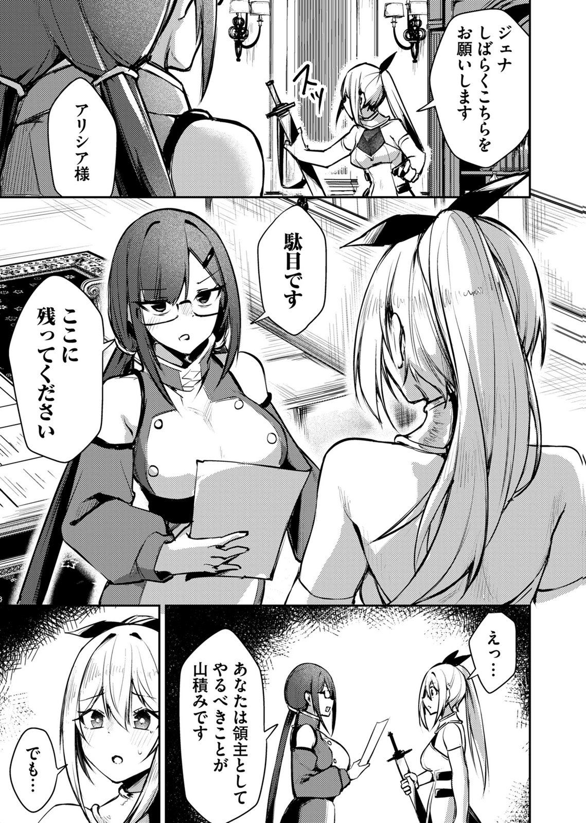 ZETTAI MIRYOU DE ISEKAI KOURYAKU! ~KOUMAN ONNA WAKARASE HAREM KEIKAKU~ Chap 16 - Pic 13