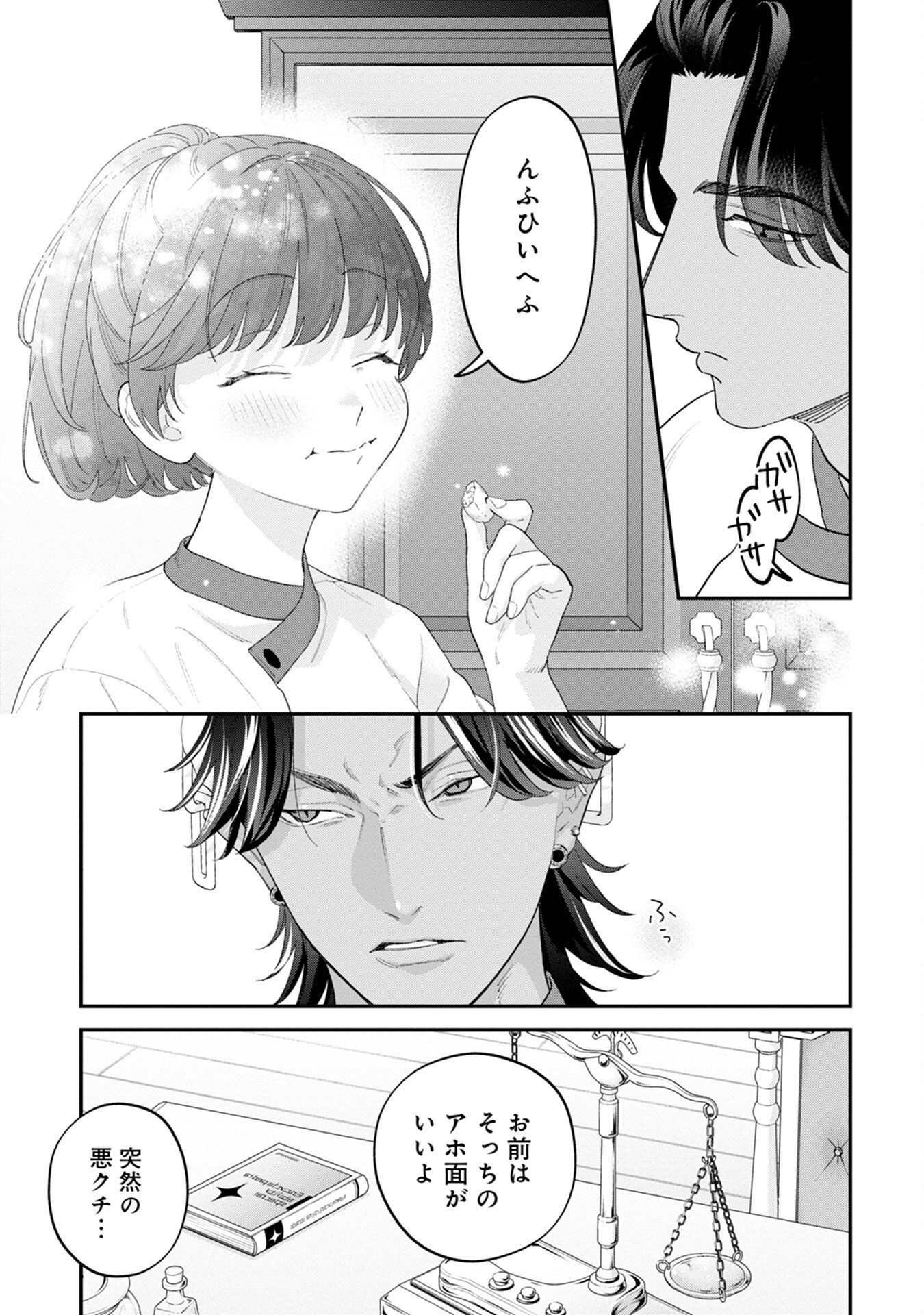 MAOU-JOU NO RYOURIBAN: KOWAMOTE MAZOKU BAKARI DAKEDO, WHITE NA SHOKUBA DESU Chapter 5 - Page 29