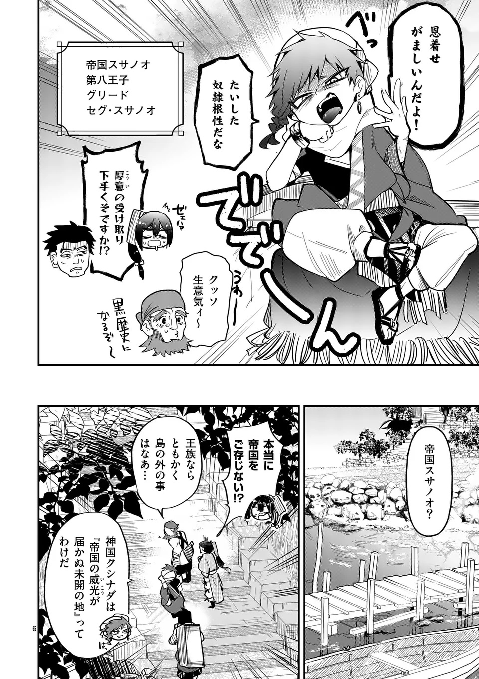 KUMOTSU NO VANTE Chapter 1 - Page 6