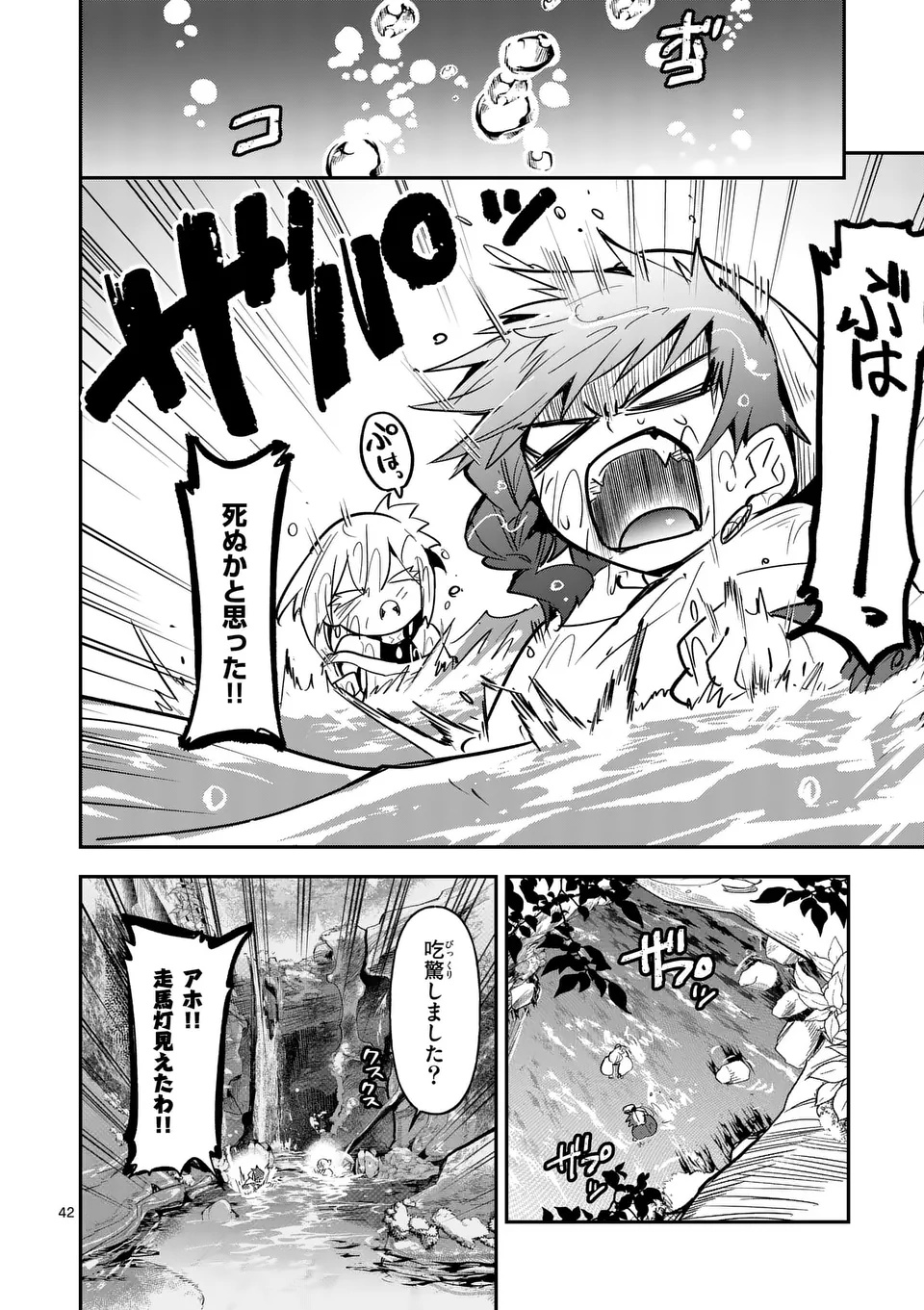 KUMOTSU NO VANTE Chapter 1 - Page 42