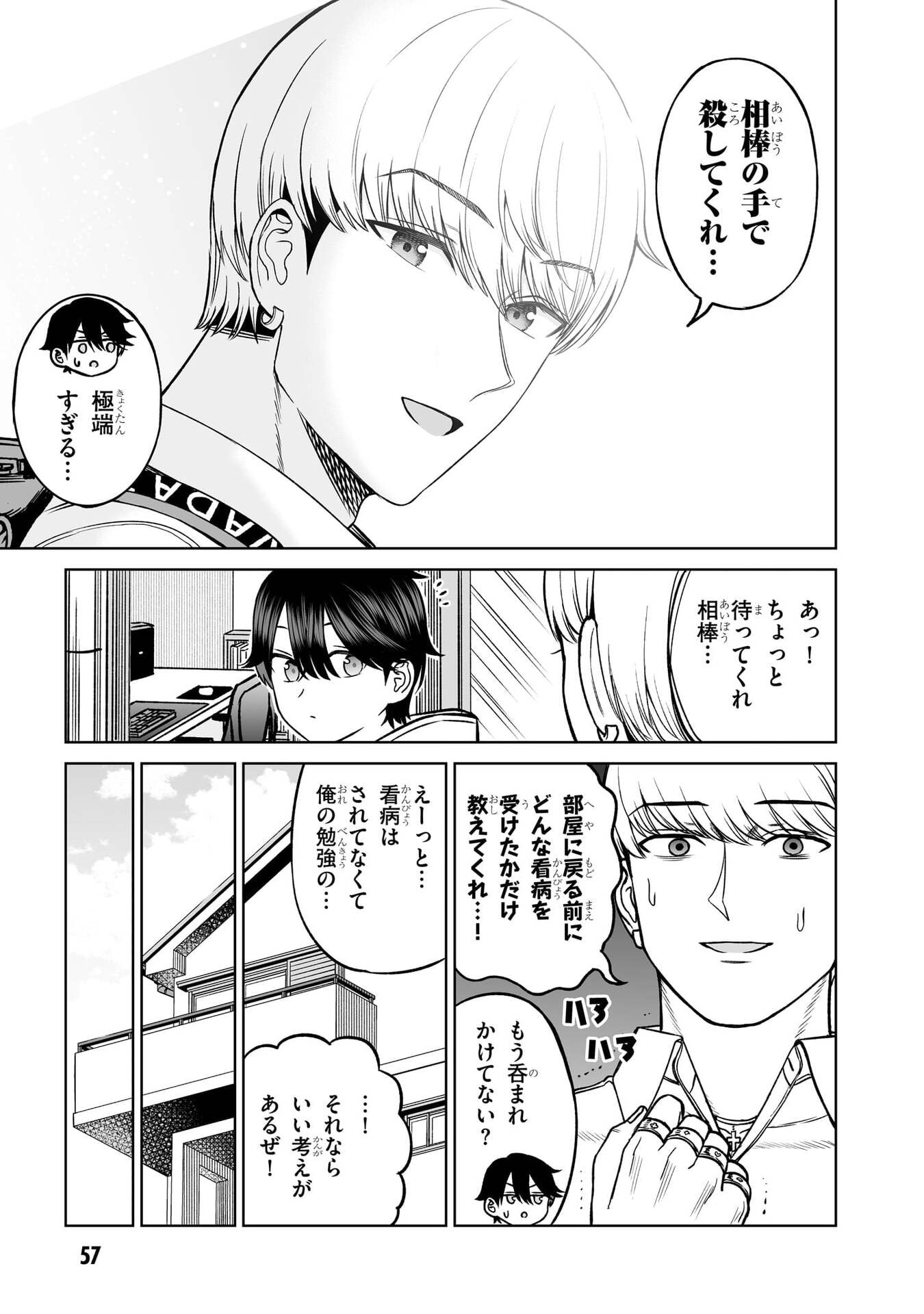 OUJI-SAMA NO TOMODACHI Chap 26 - Pic 13