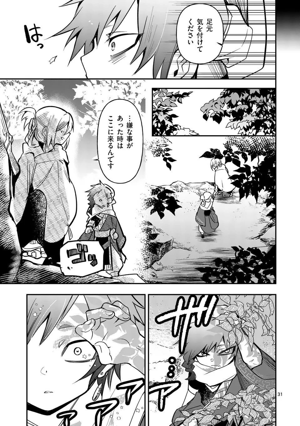 KUMOTSU NO VANTE Chapter 1 - Page 31